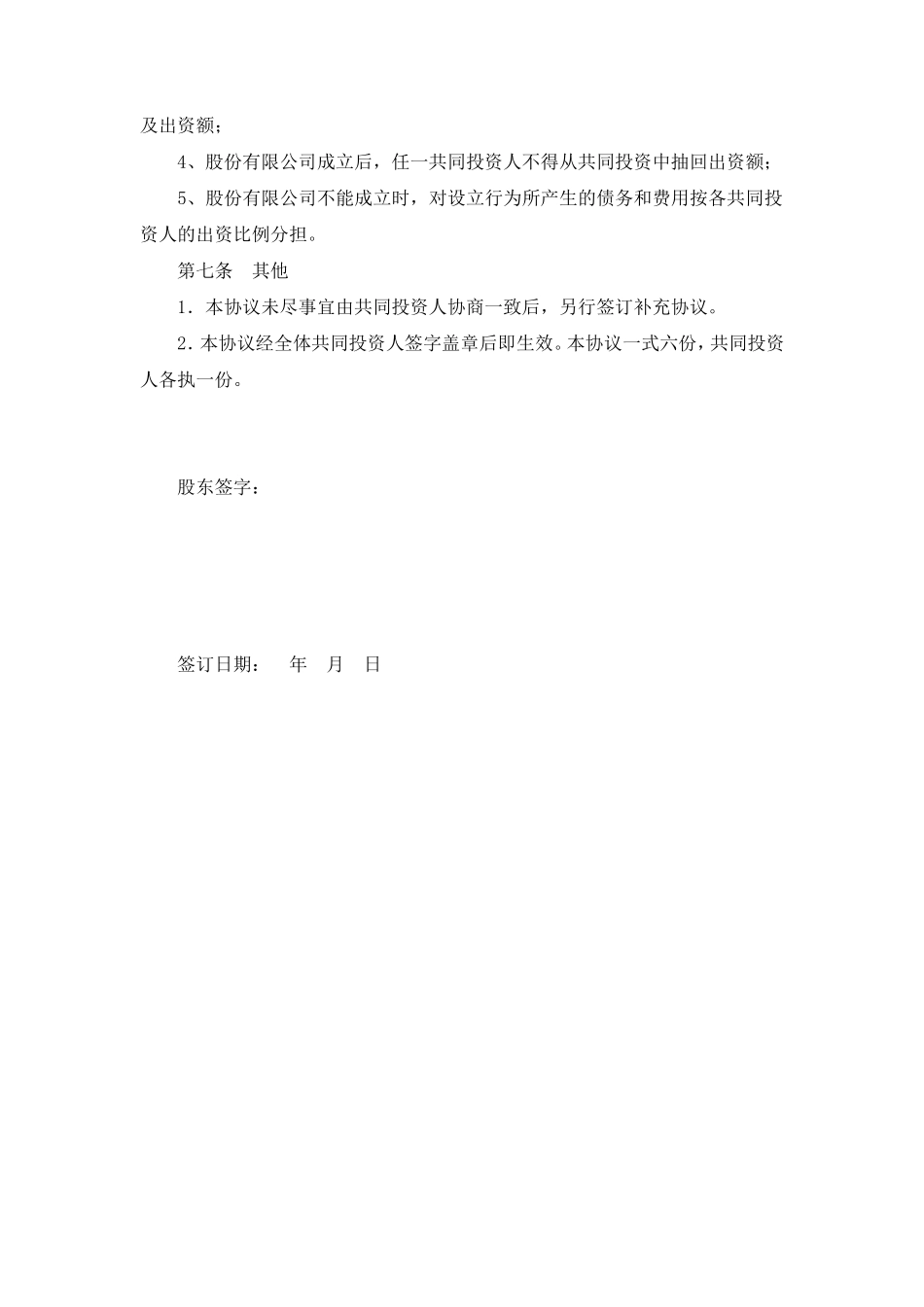 股权投资合作协议书_第3页