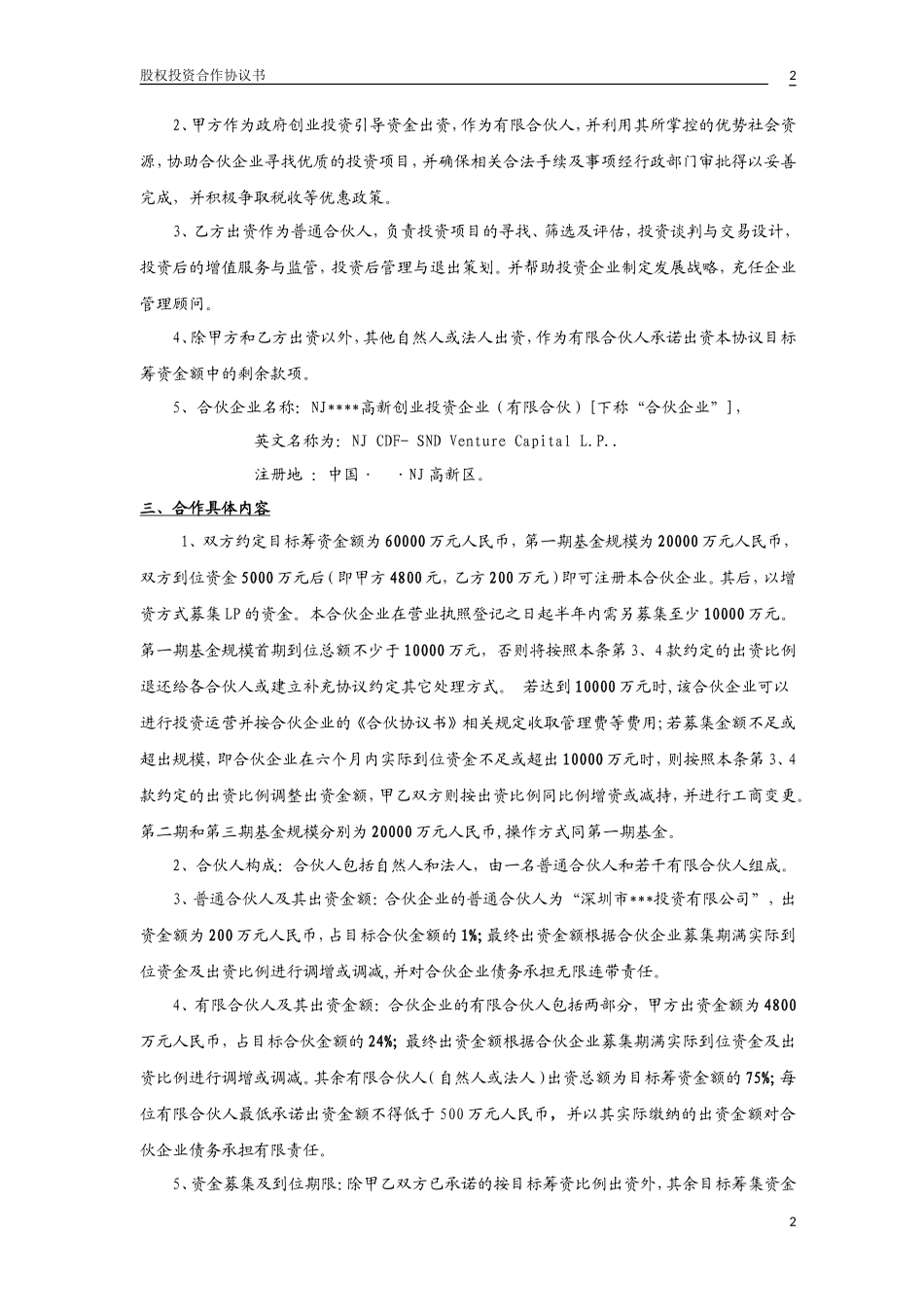 股权投资合作协议书2_第2页