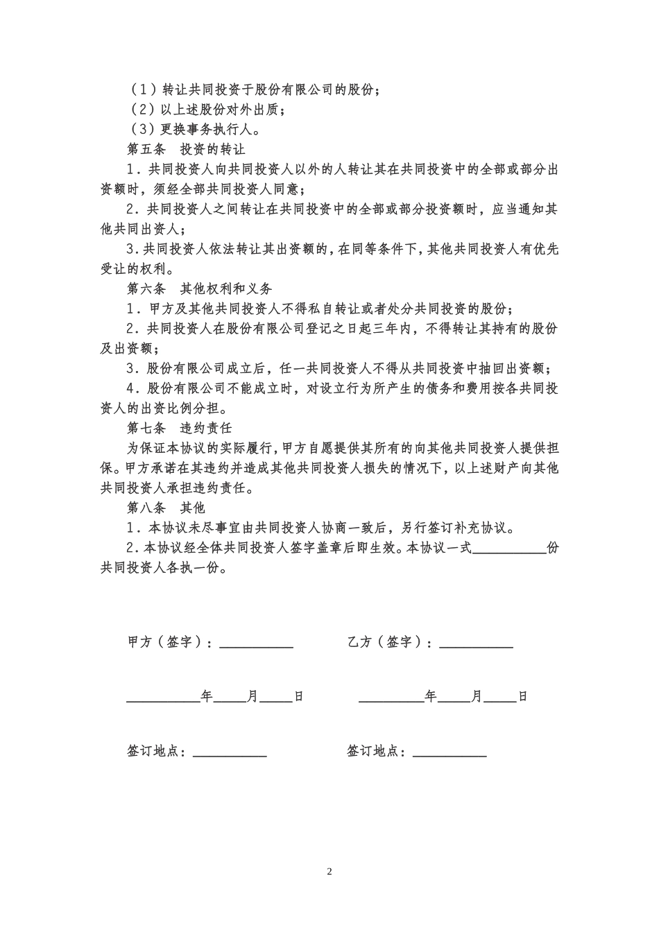 股权投资合作协议书范本 (1)_第2页