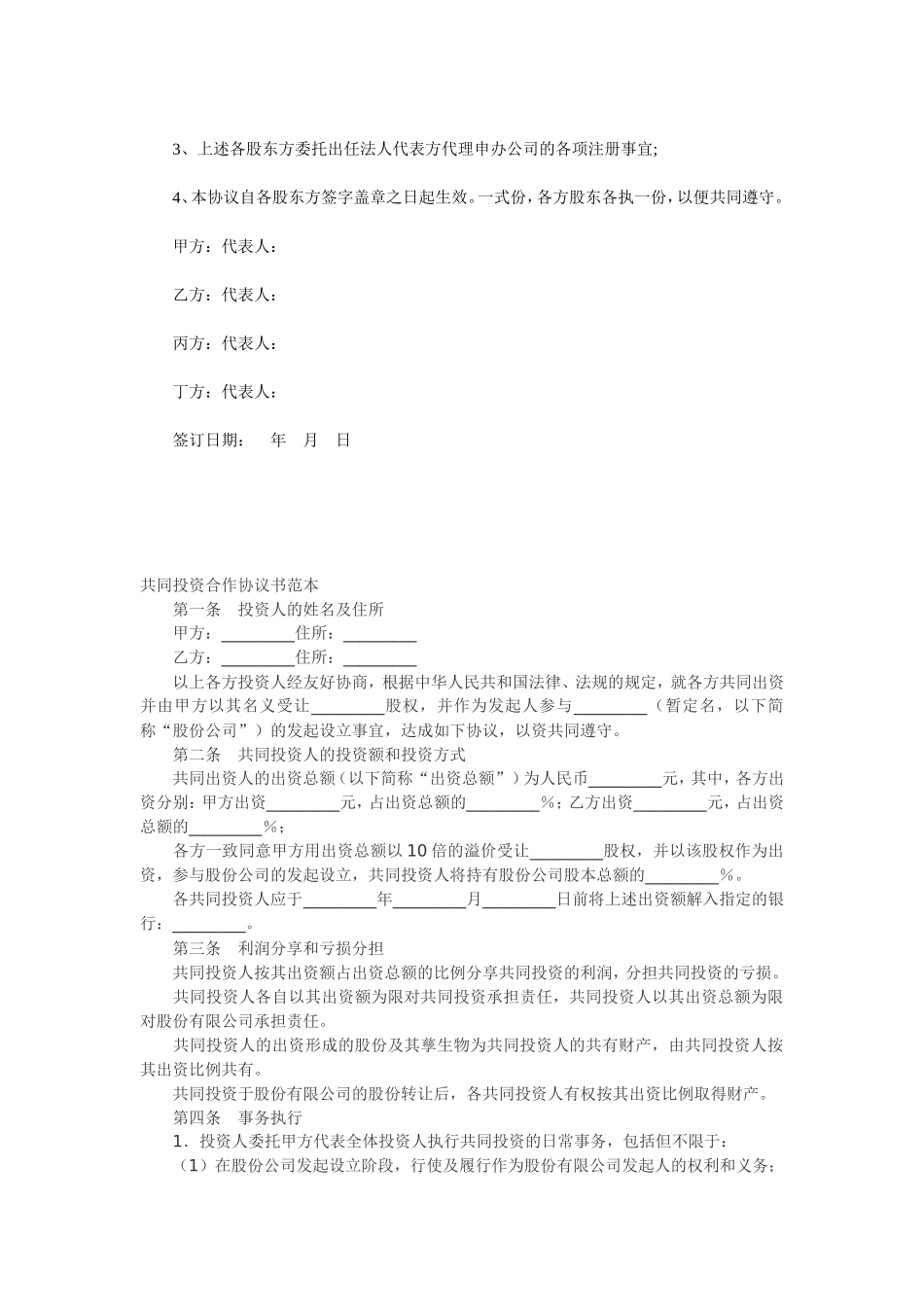 股权投资合作协议书范本_第2页
