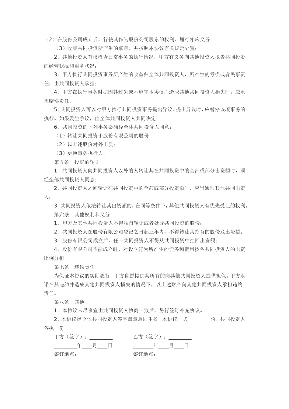 股权投资合作协议书范本_第3页