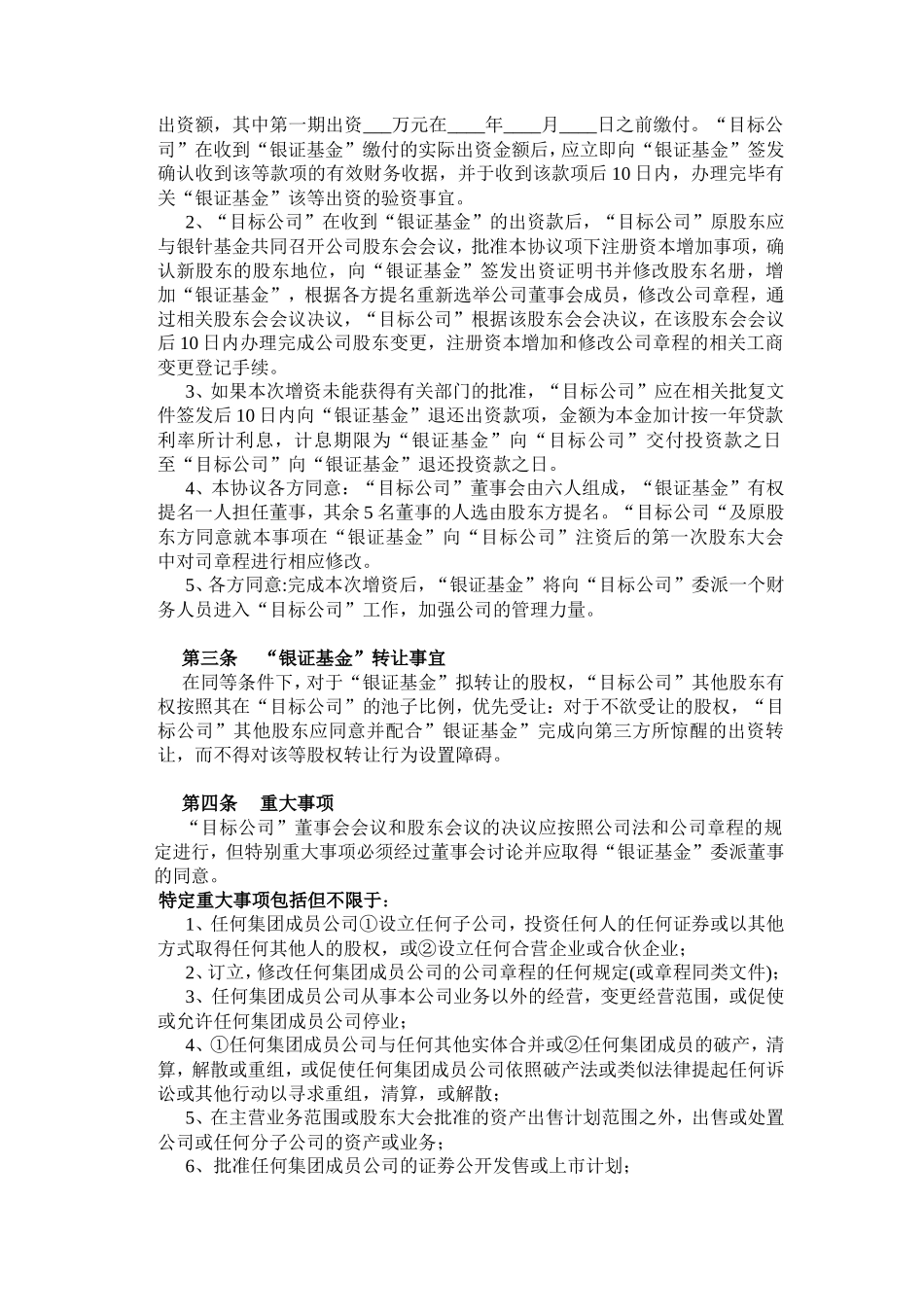 股权投资协议书(PE)_第2页
