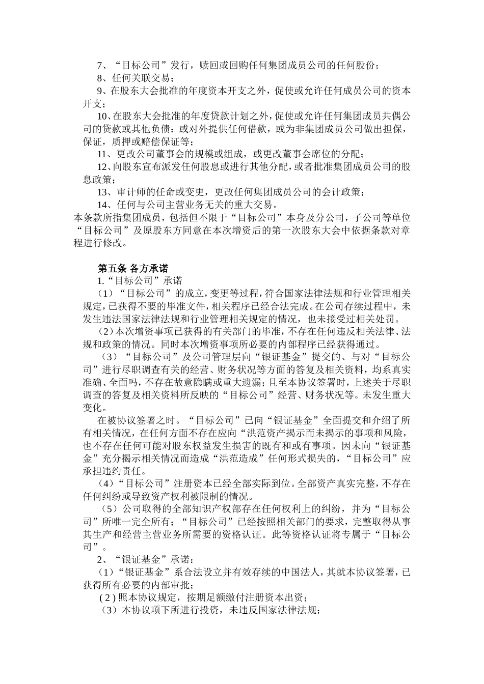 股权投资协议书(PE)_第3页