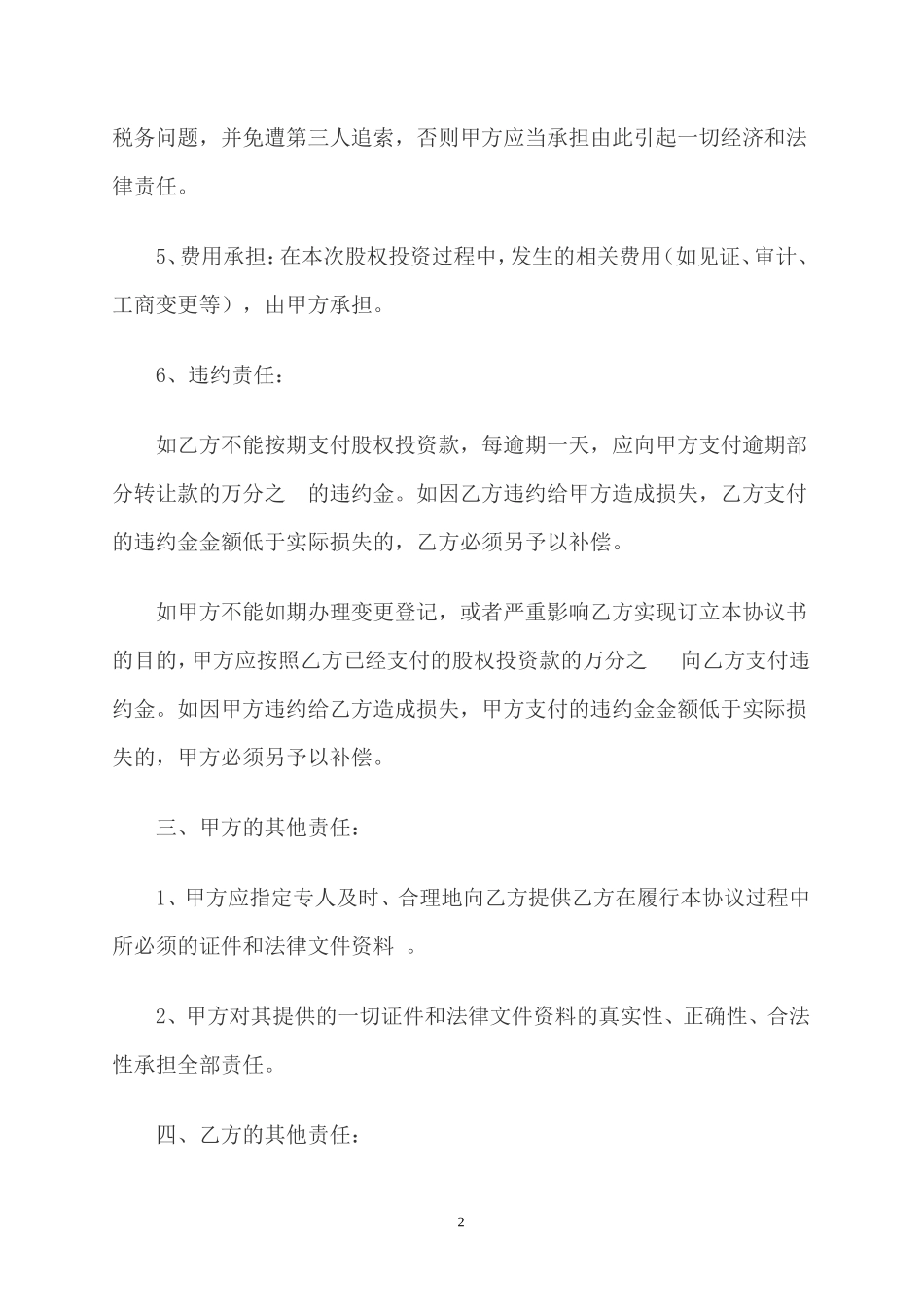 股权投资协议书_第2页