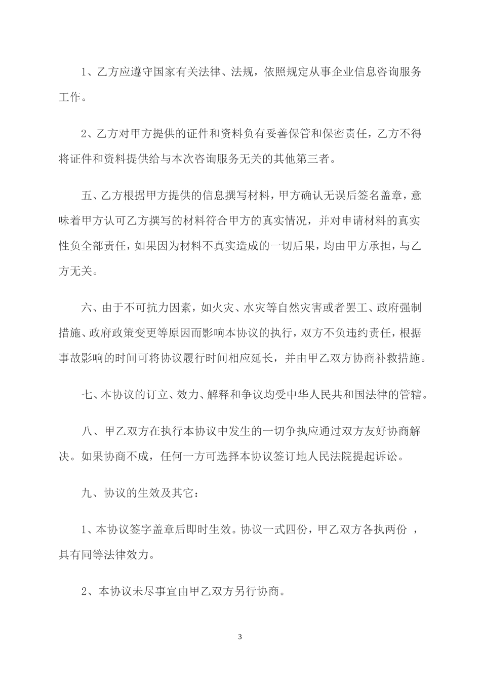 股权投资协议书_第3页