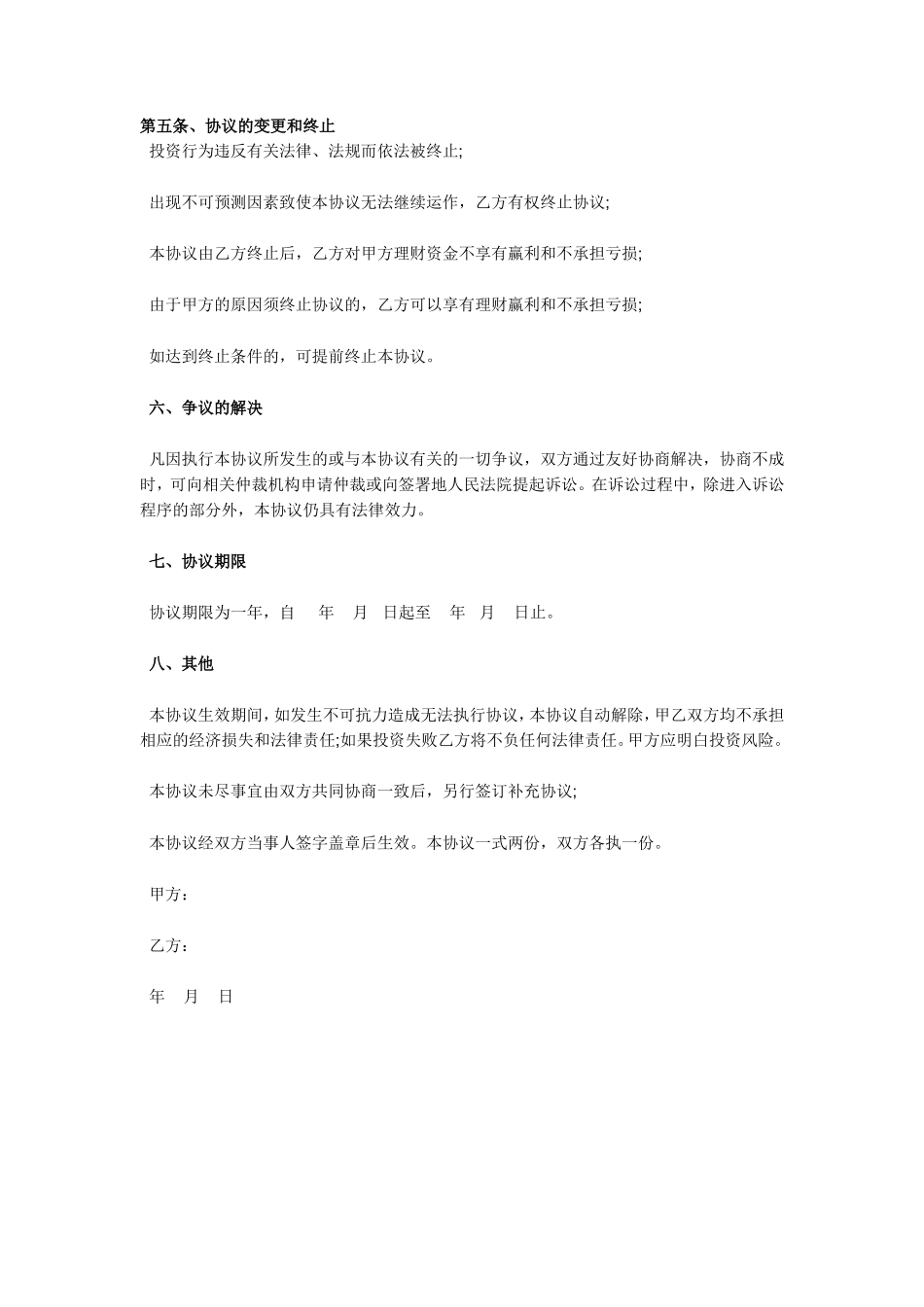 股权投资协议书范本_第2页