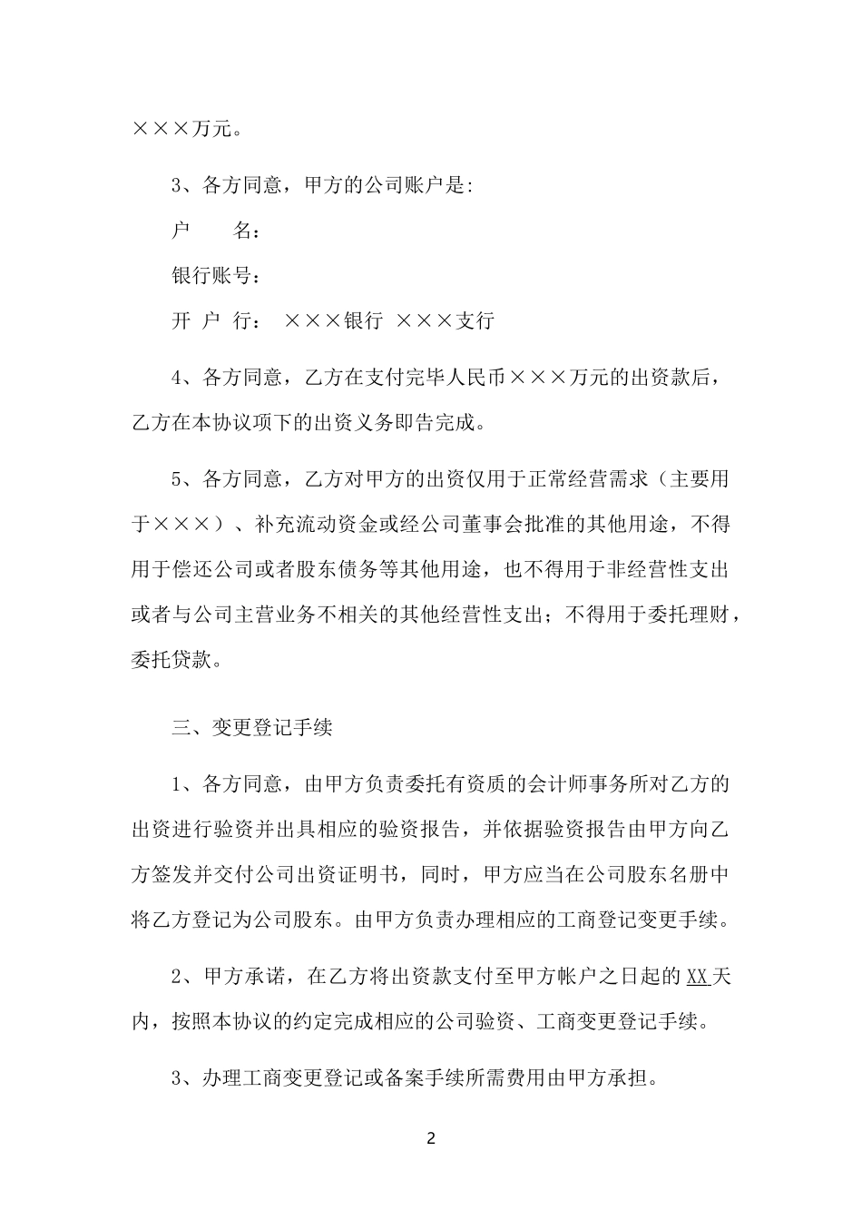 股权投资协议书-实用版_第2页