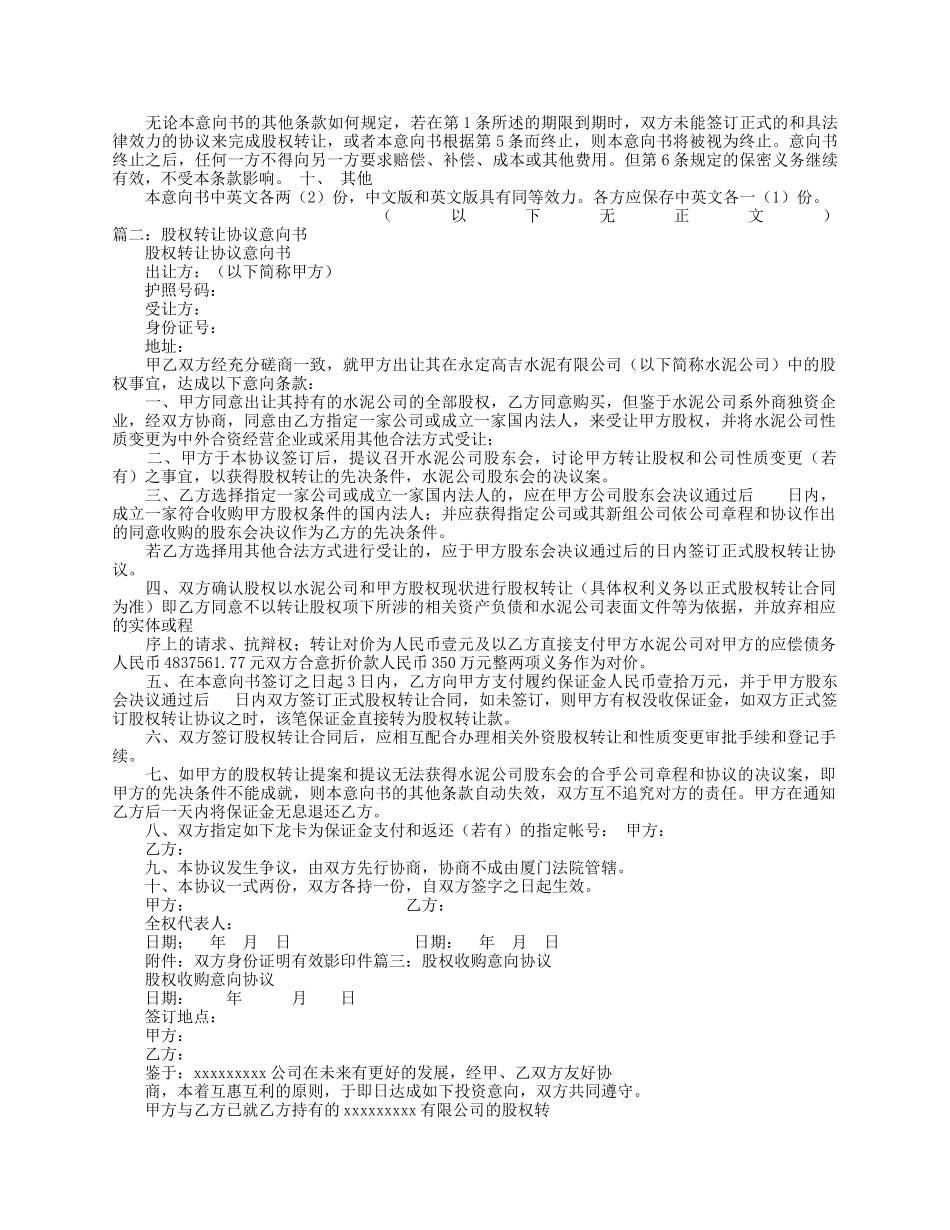 股权转让协议意向书4_第2页