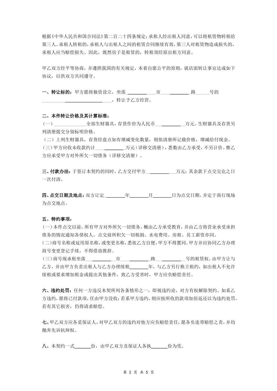 店面转让合同（详情1）_第2页