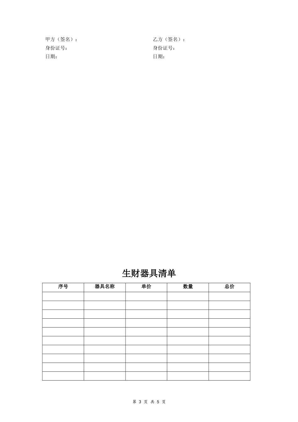 店面转让合同（详情1）_第3页