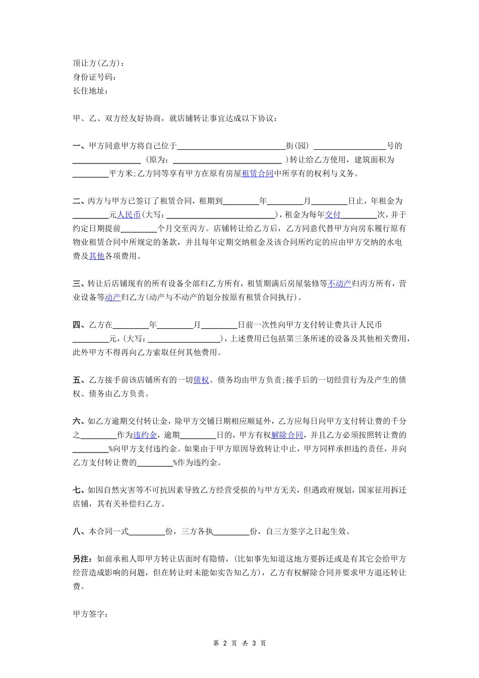 店面转让协议（详情2）_第2页