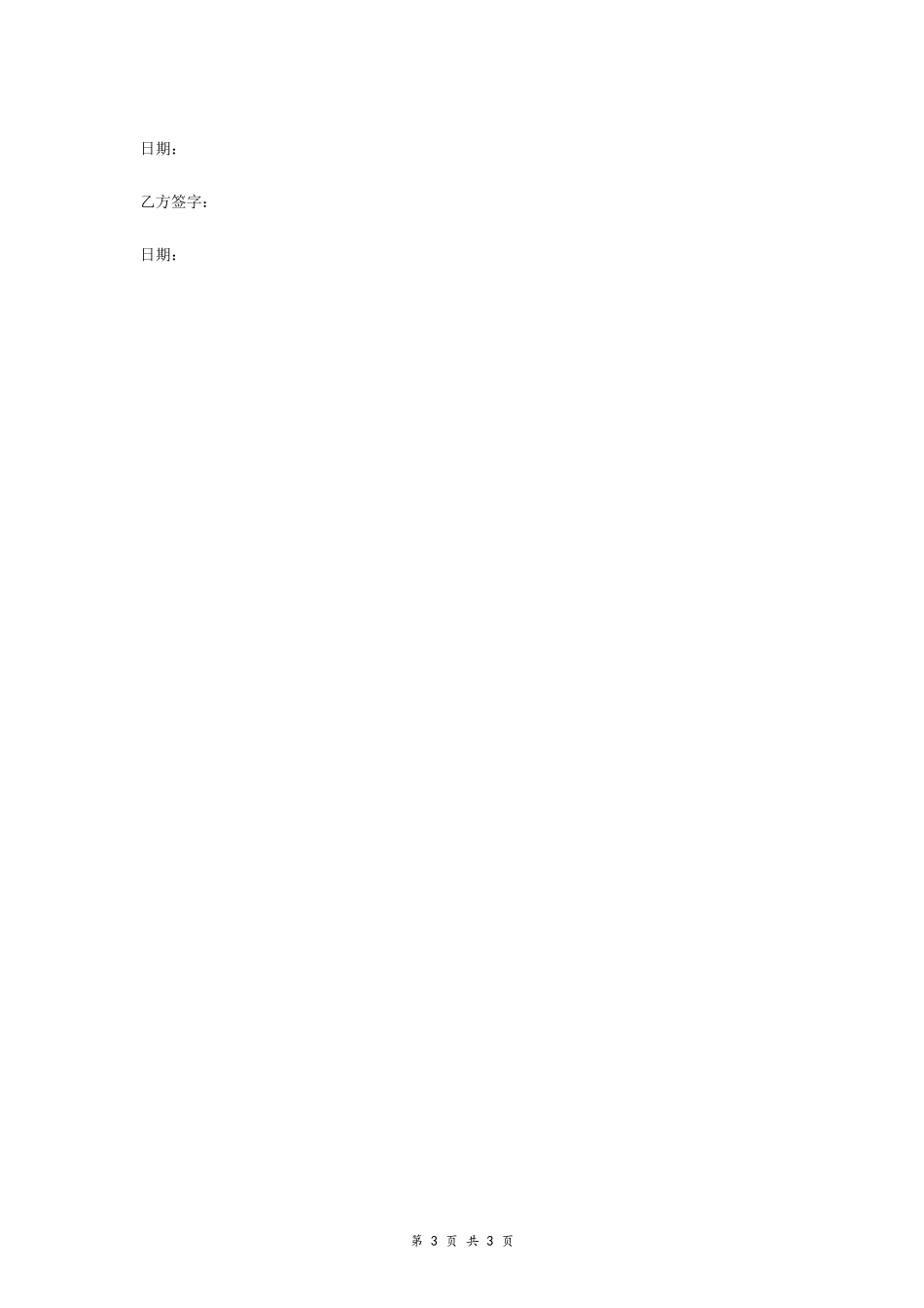 店面转让协议（详情2）_第3页