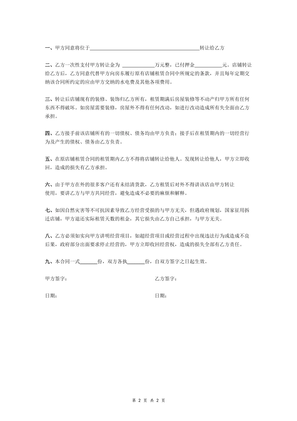 店面转让协议（详情3）_第2页