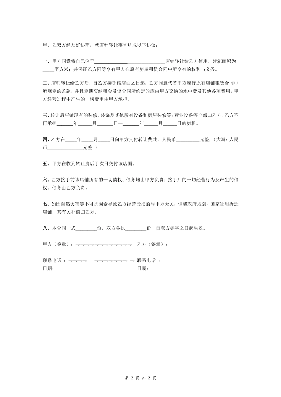 店面转让协议书(简单)_第2页
