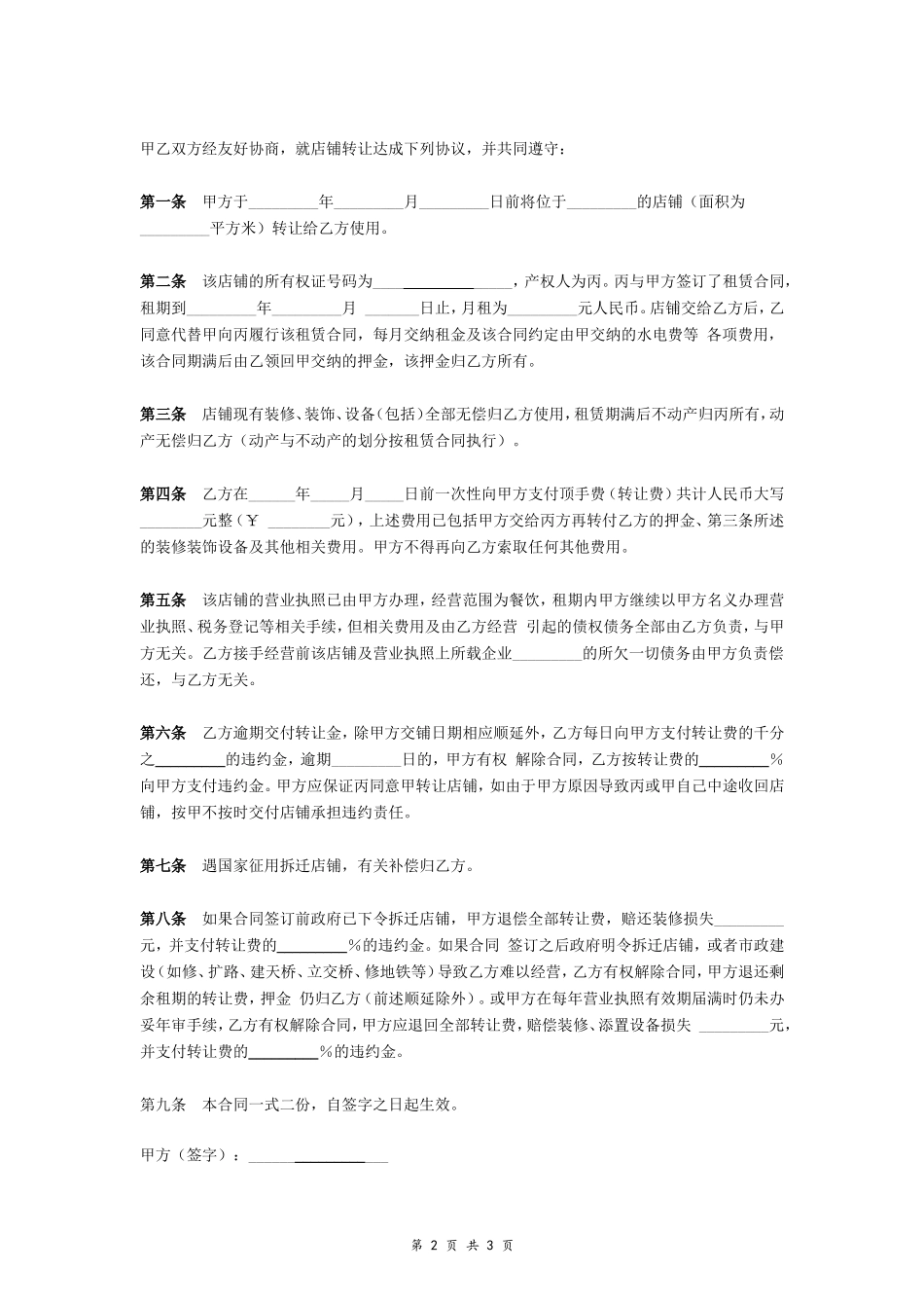 店面转让协议书（三方）_第2页