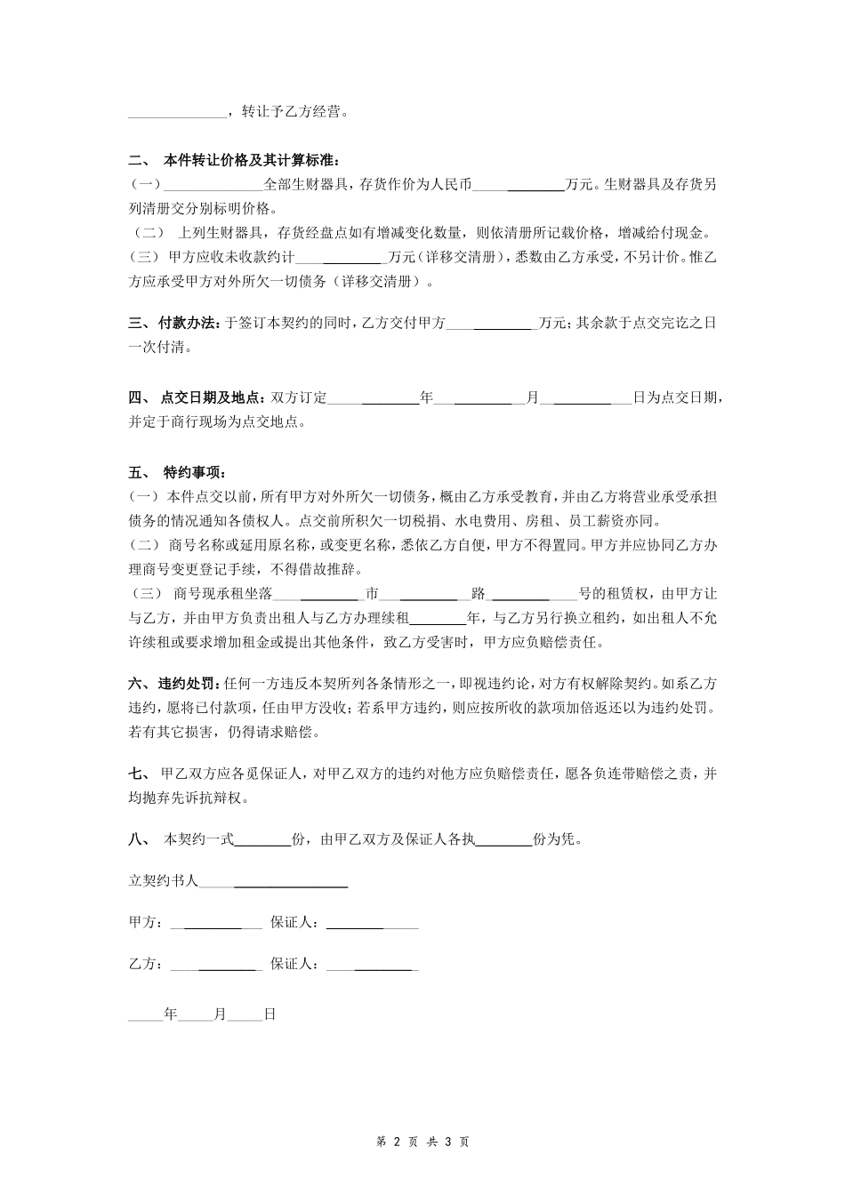店面转让协议书样本_第2页
