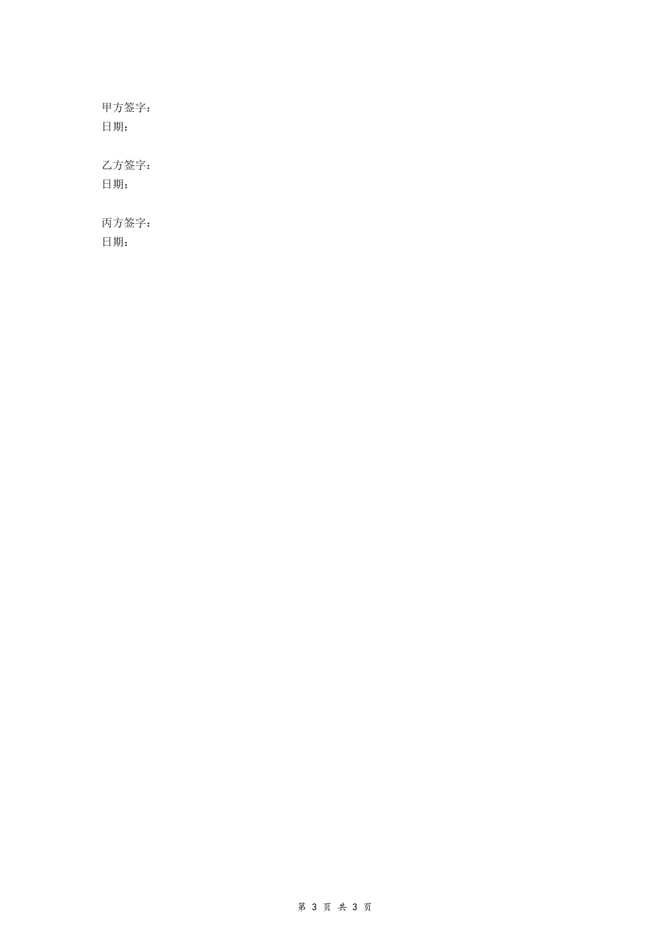 店铺合伙人转让协议_第3页