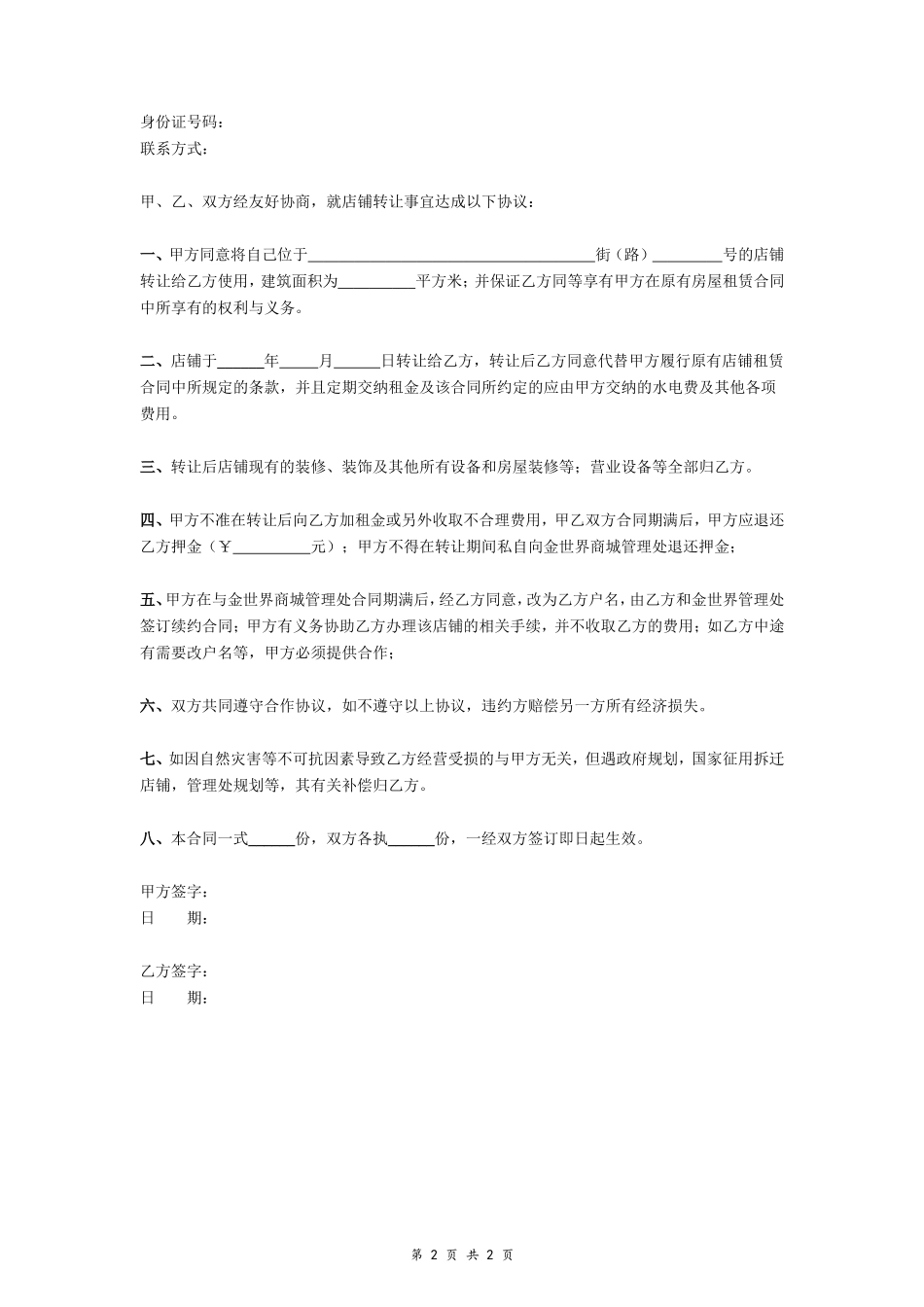 店铺转让合同（个人）_第2页
