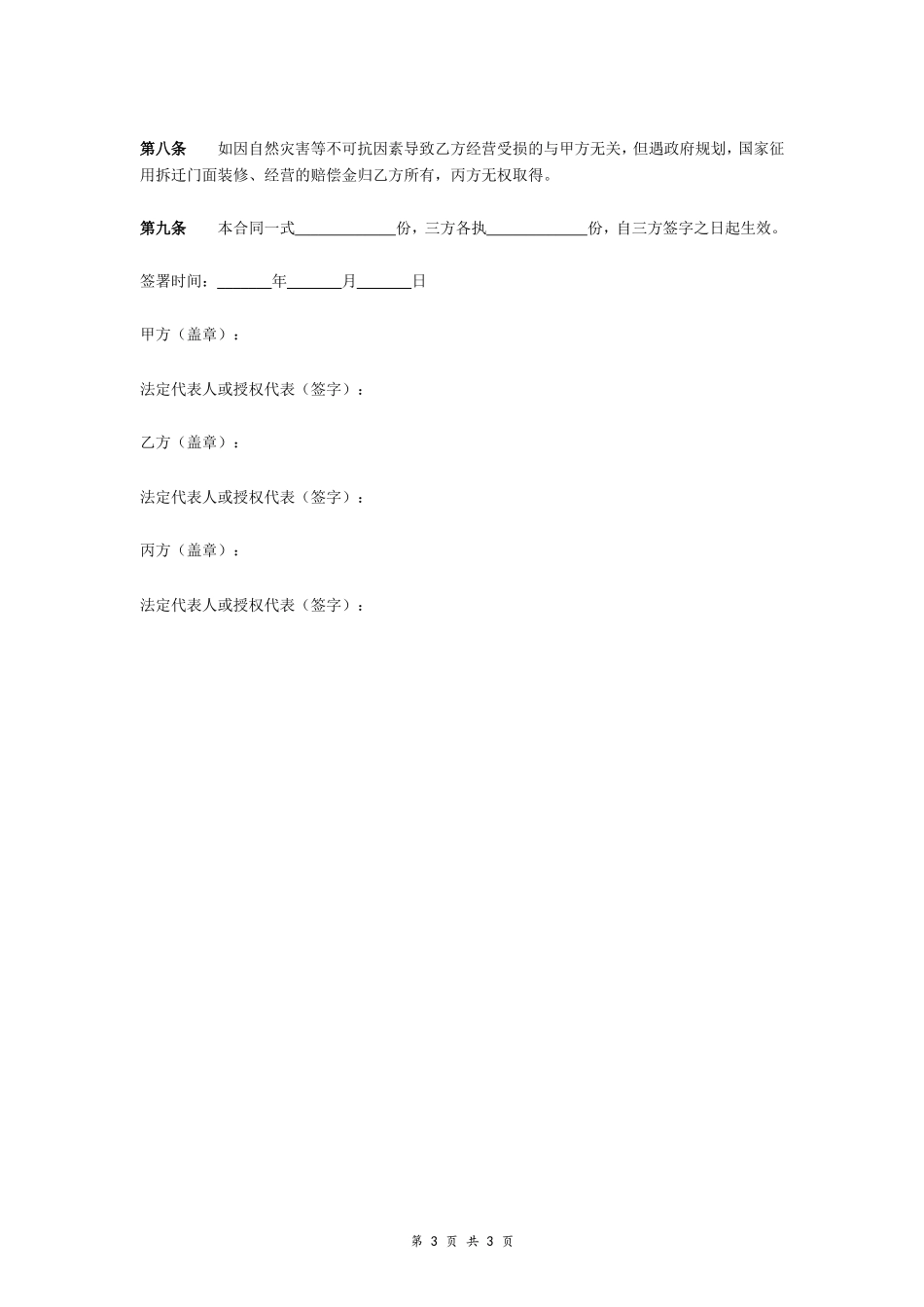 店铺转让合同（三方协议）_第3页