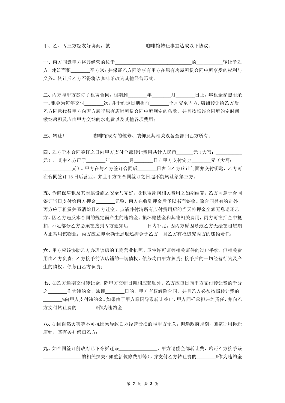 店铺转让合同_第2页