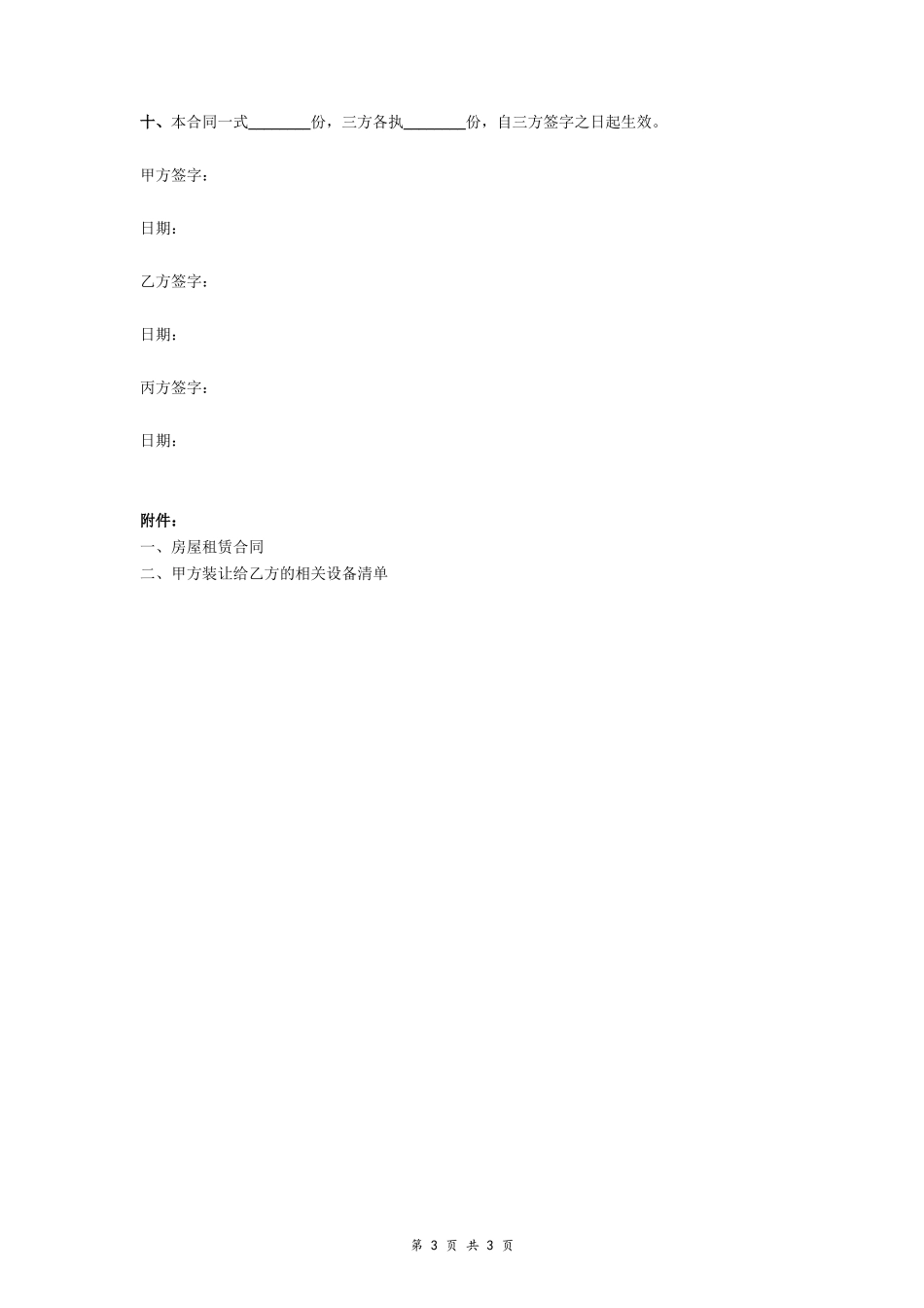店铺转让合同_第3页