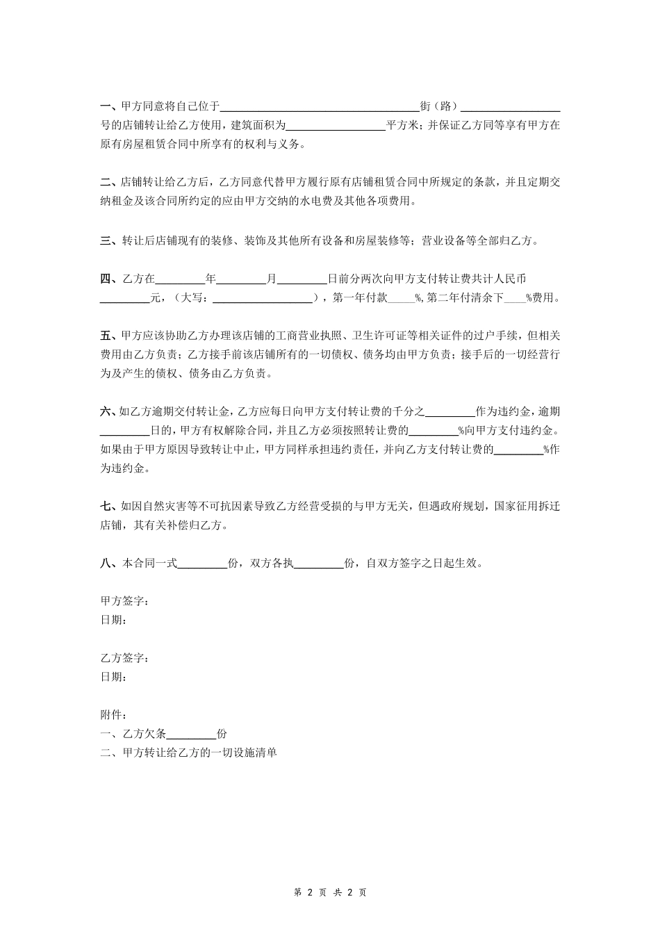 店铺转让合同书_第2页