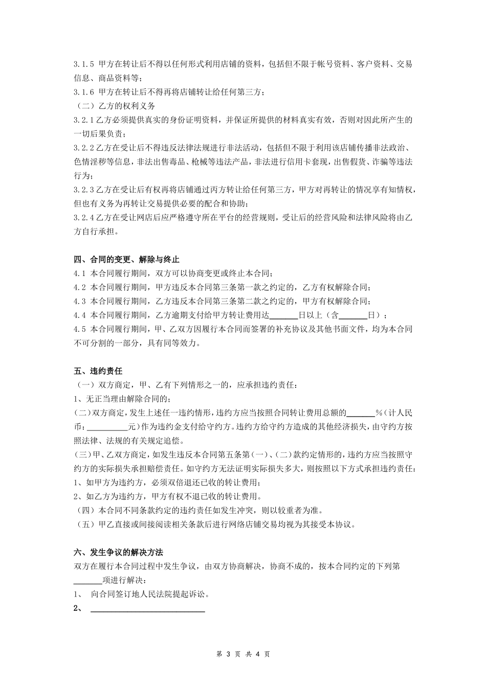 互联网店铺转让合同_第3页