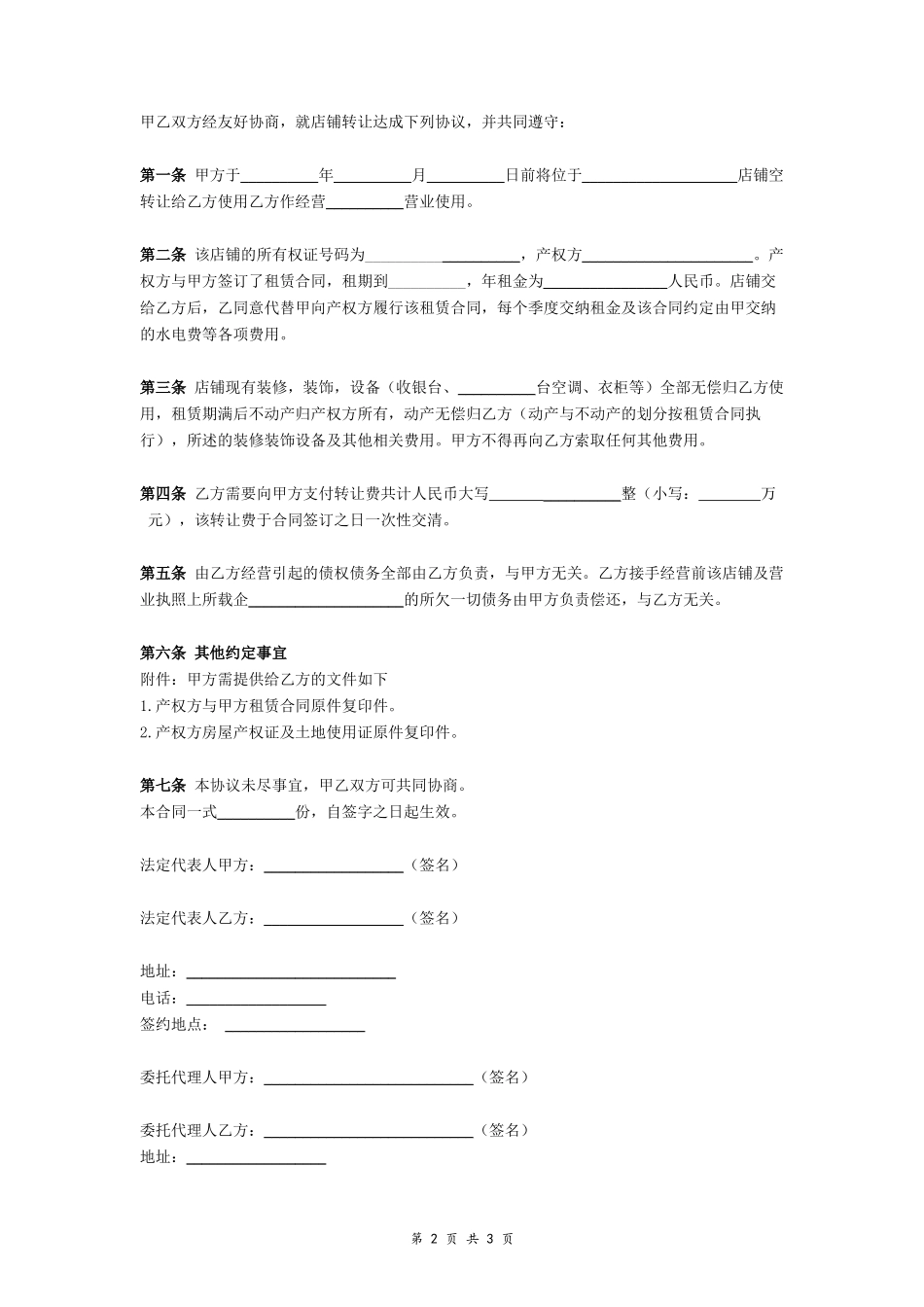 门店转让协议_第2页