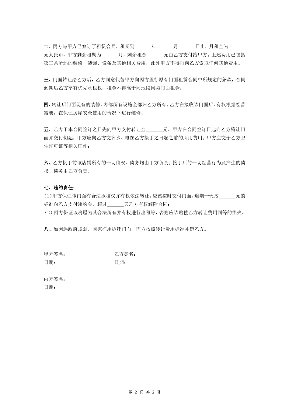 门面房屋租赁转让合同_第2页