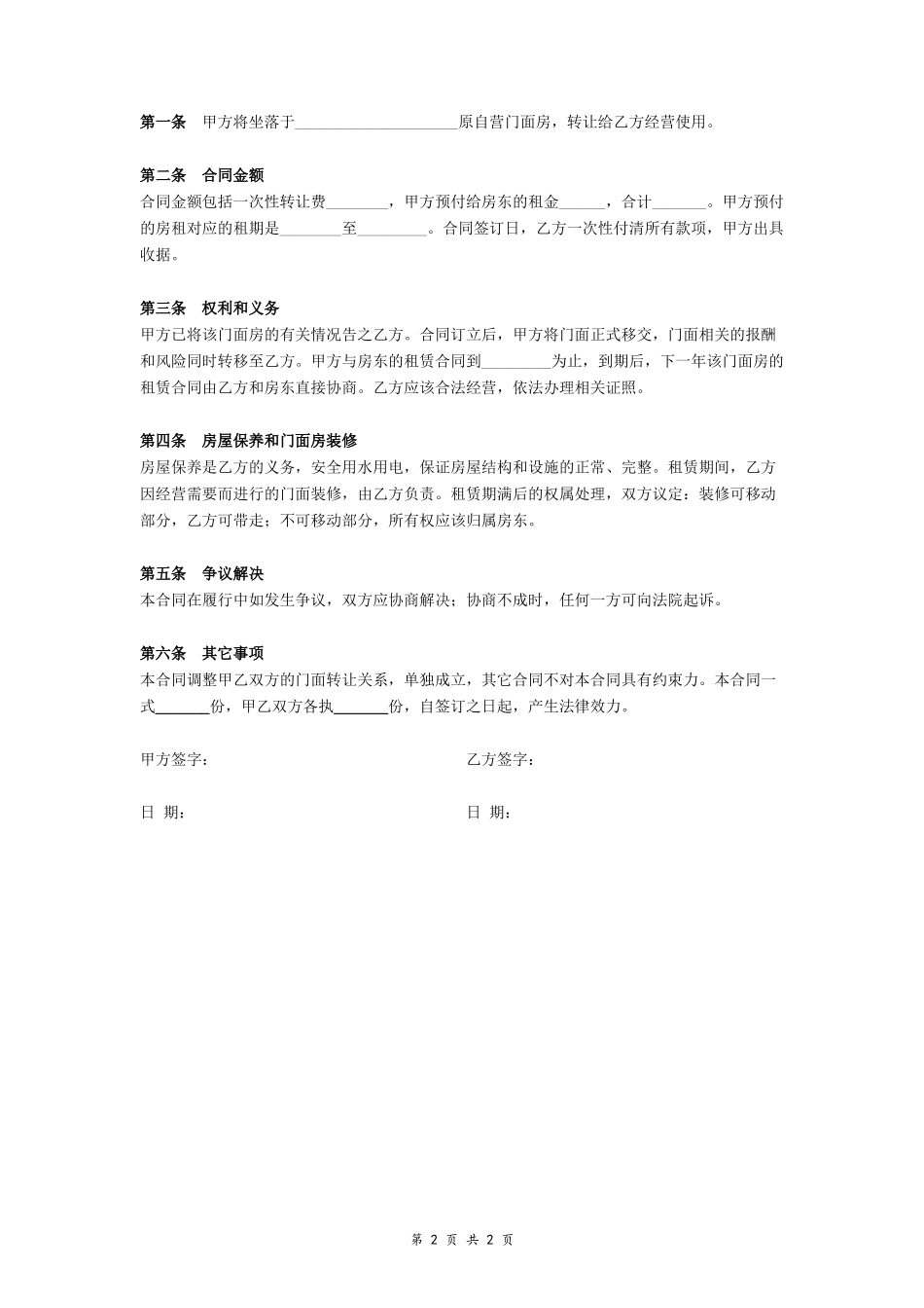 门面房转让合同_第2页