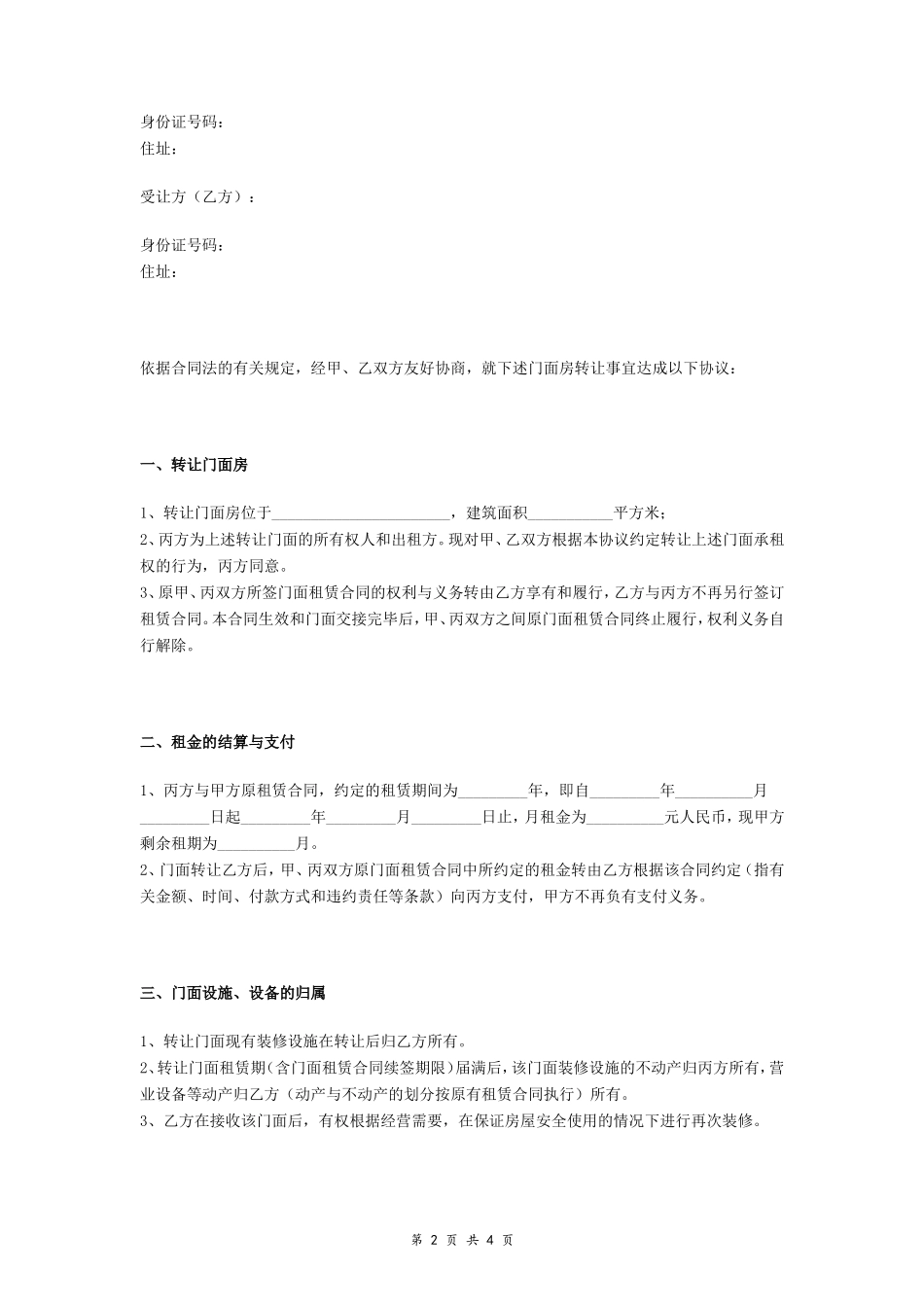 门面房转让协议_第2页