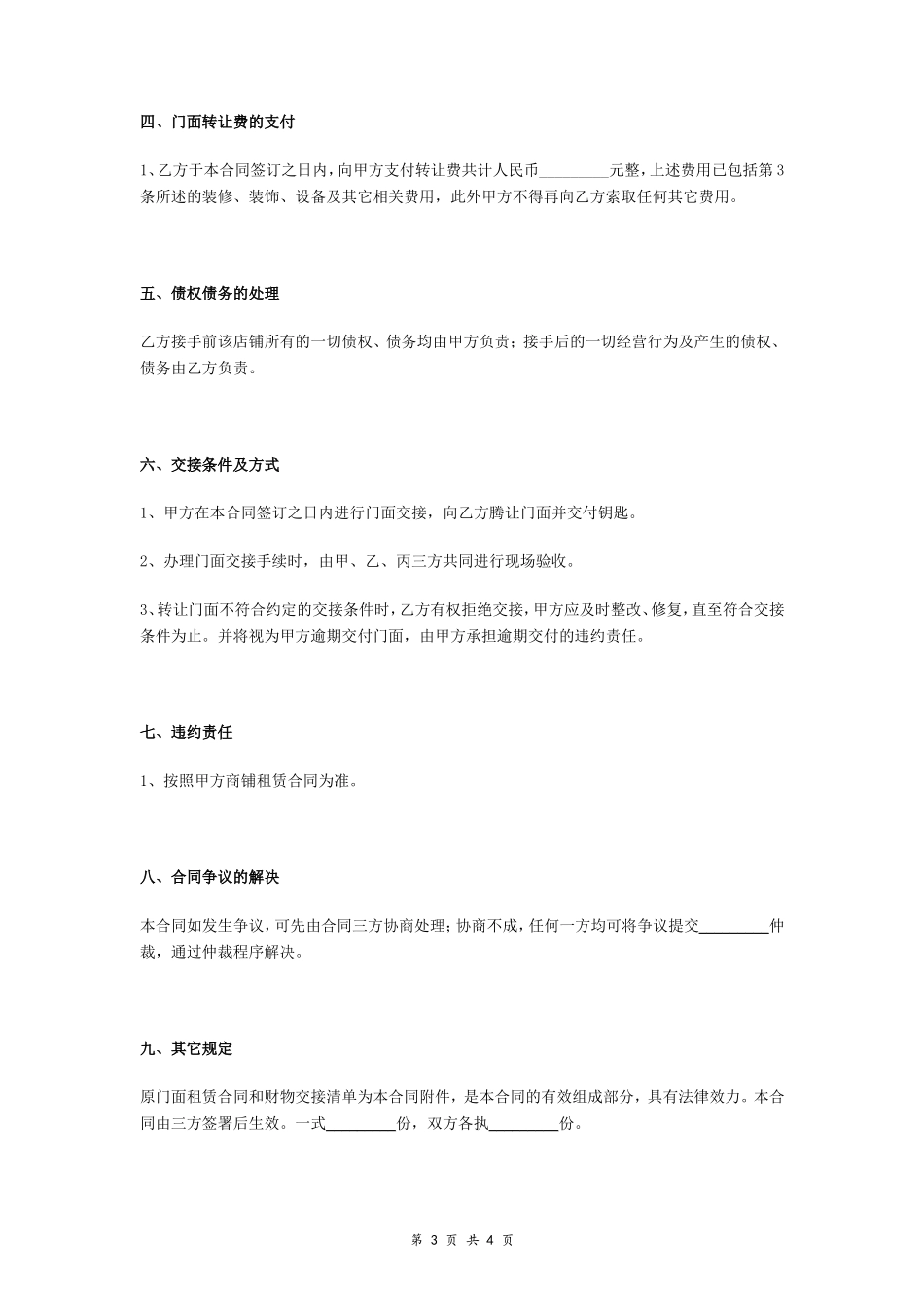 门面房转让协议_第3页