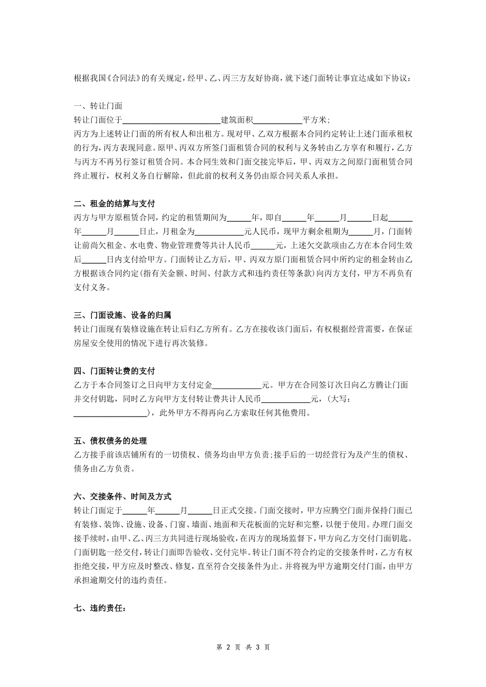 门面转让合同_第2页