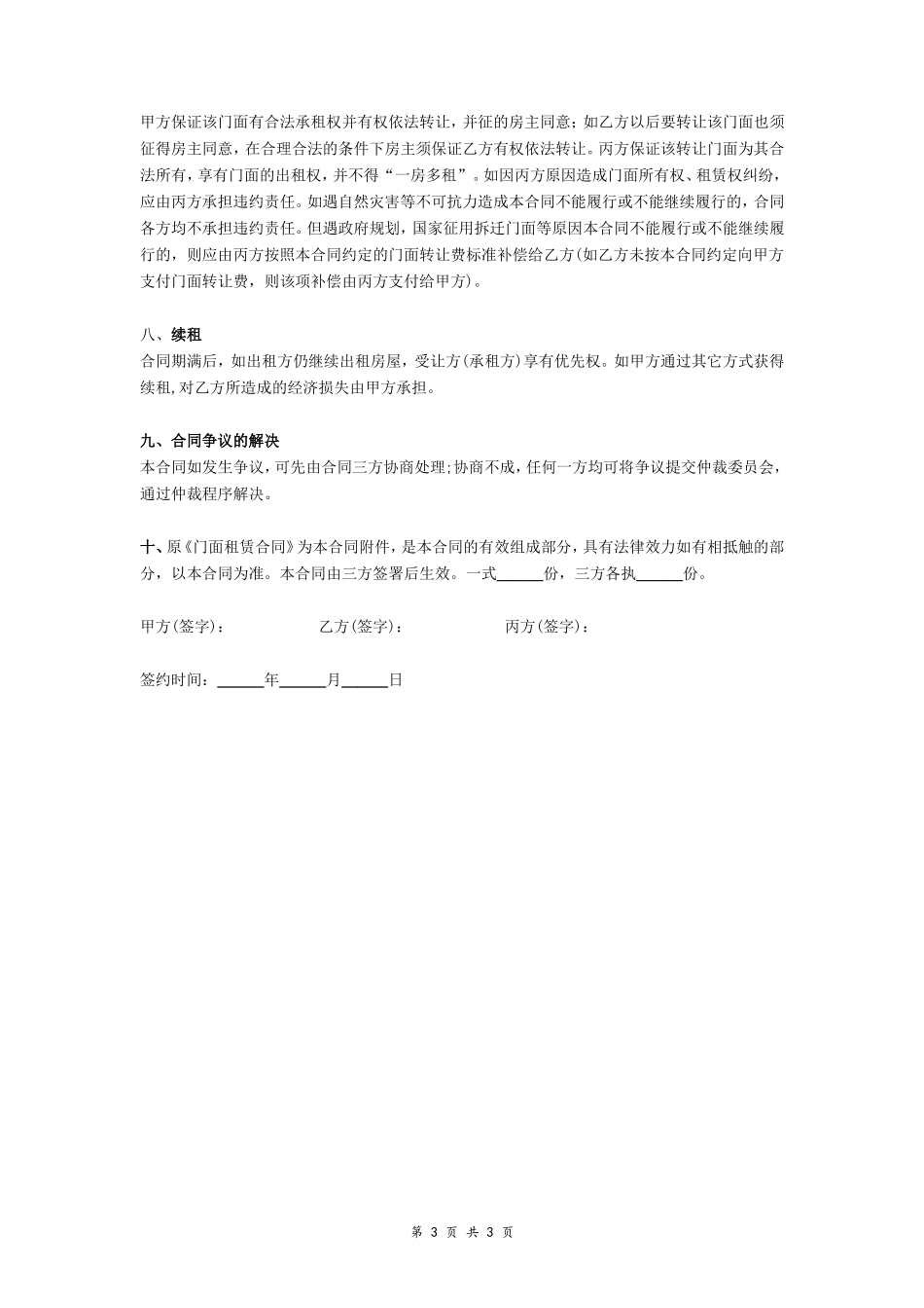 门面转让合同_第3页