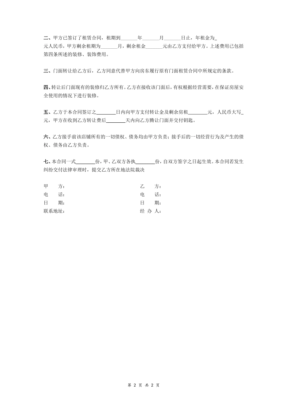 门面租赁转让合同(简洁)_第2页