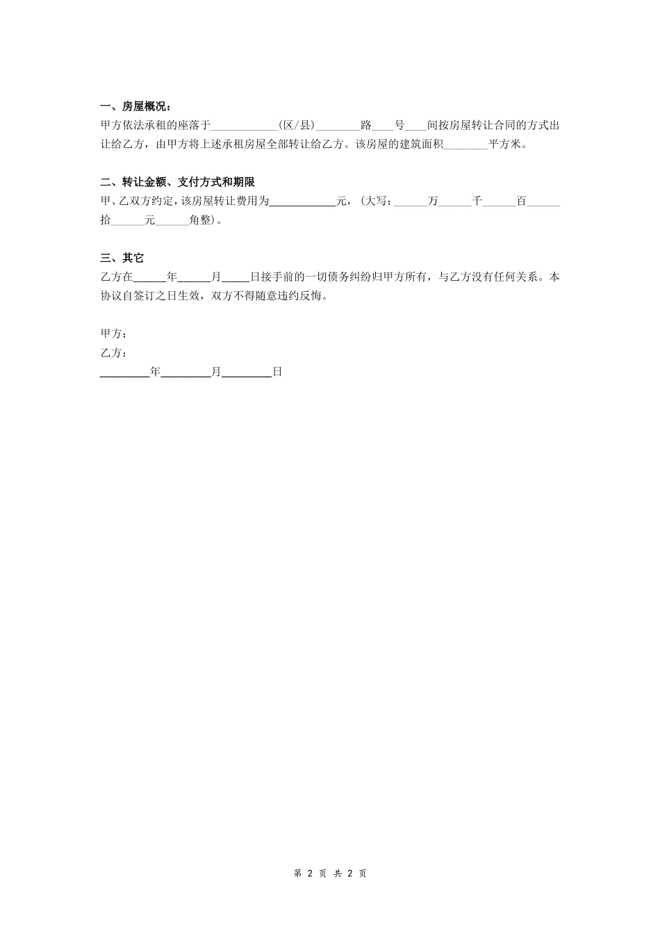 门市房转让合同（简版）_第2页