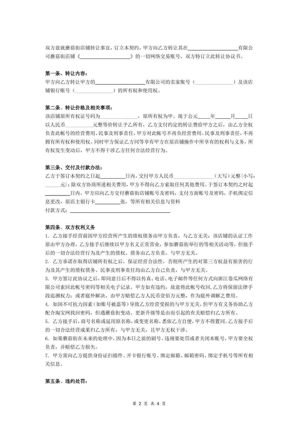 蘑菇街店铺转让合同(非常详细)_第2页