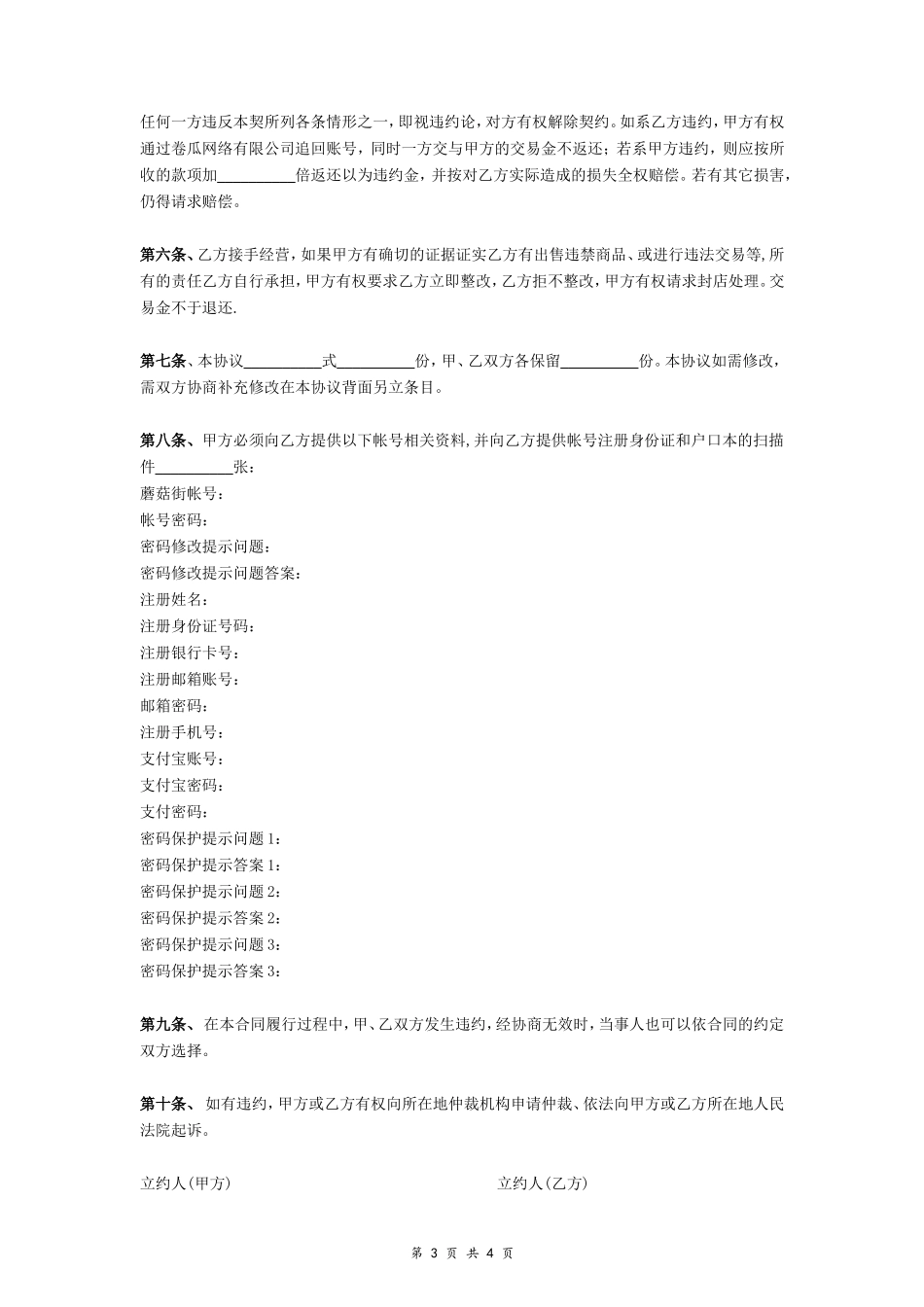 蘑菇街店铺转让合同(非常详细)_第3页