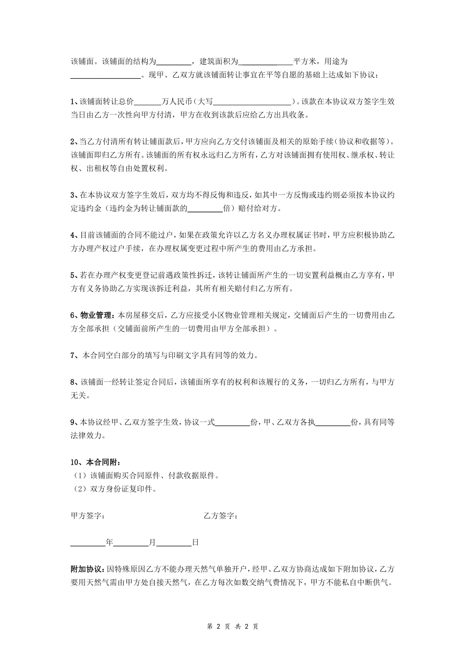 铺面转让协议_第2页
