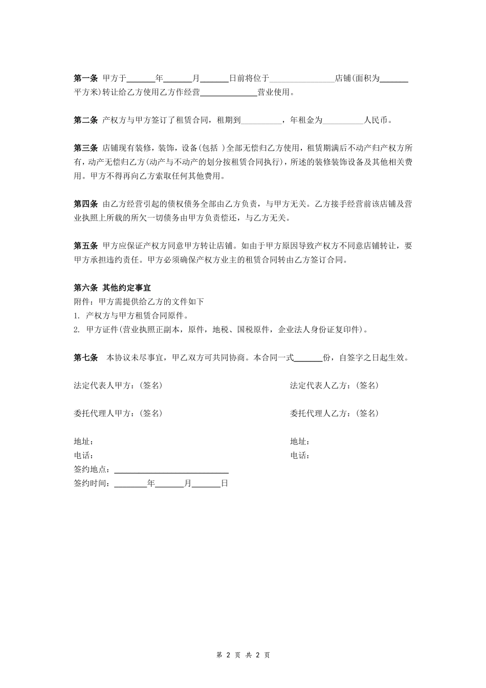 商场店面转让合同（简单）_第2页