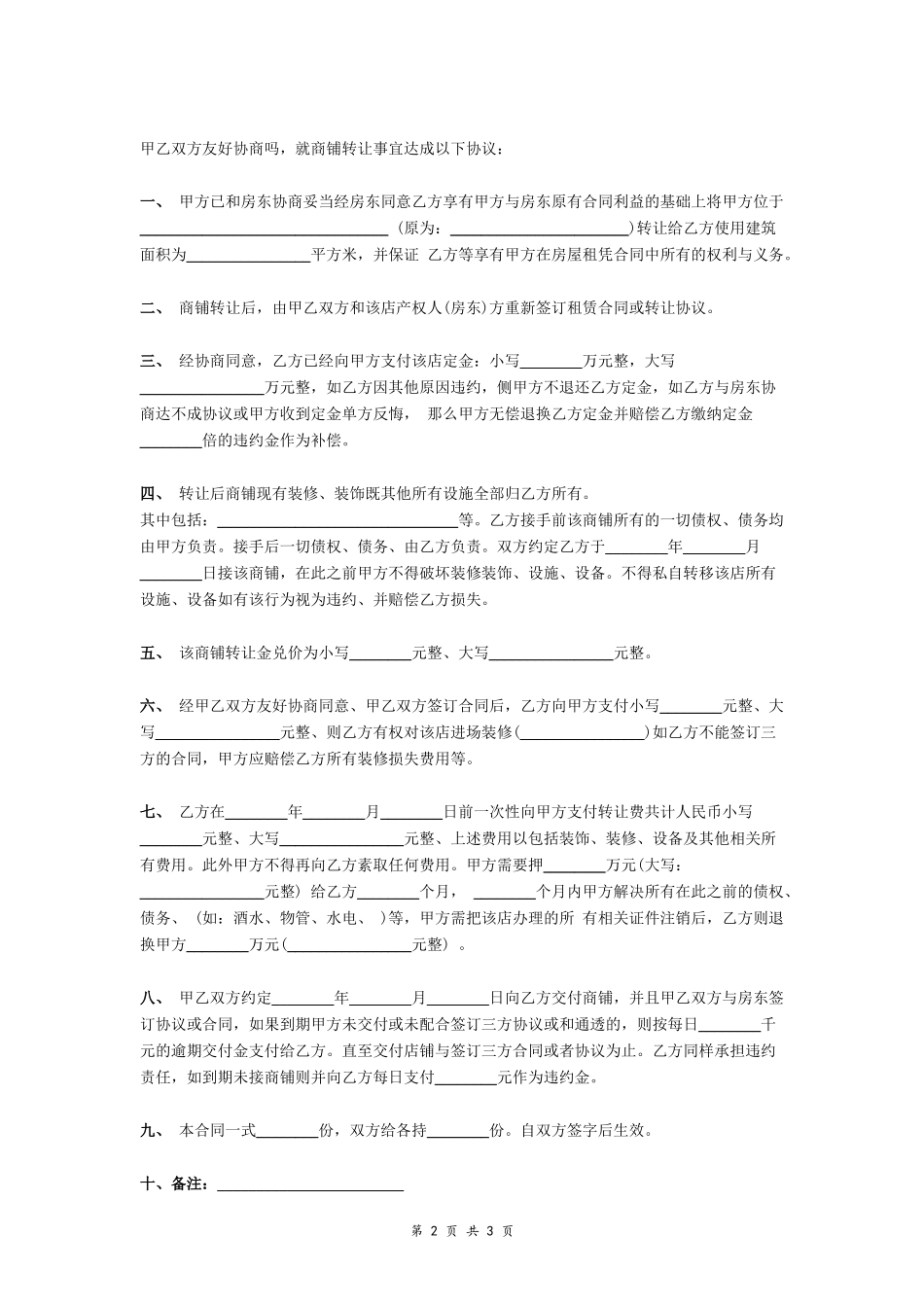 商场店面转让合同_第2页