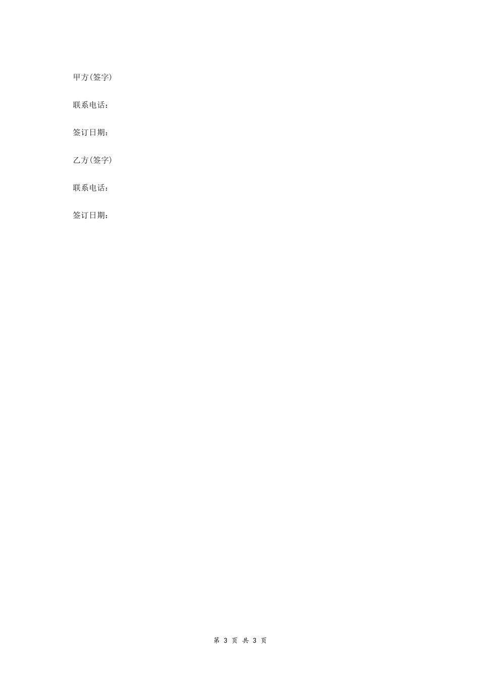 商场店面转让合同_第3页