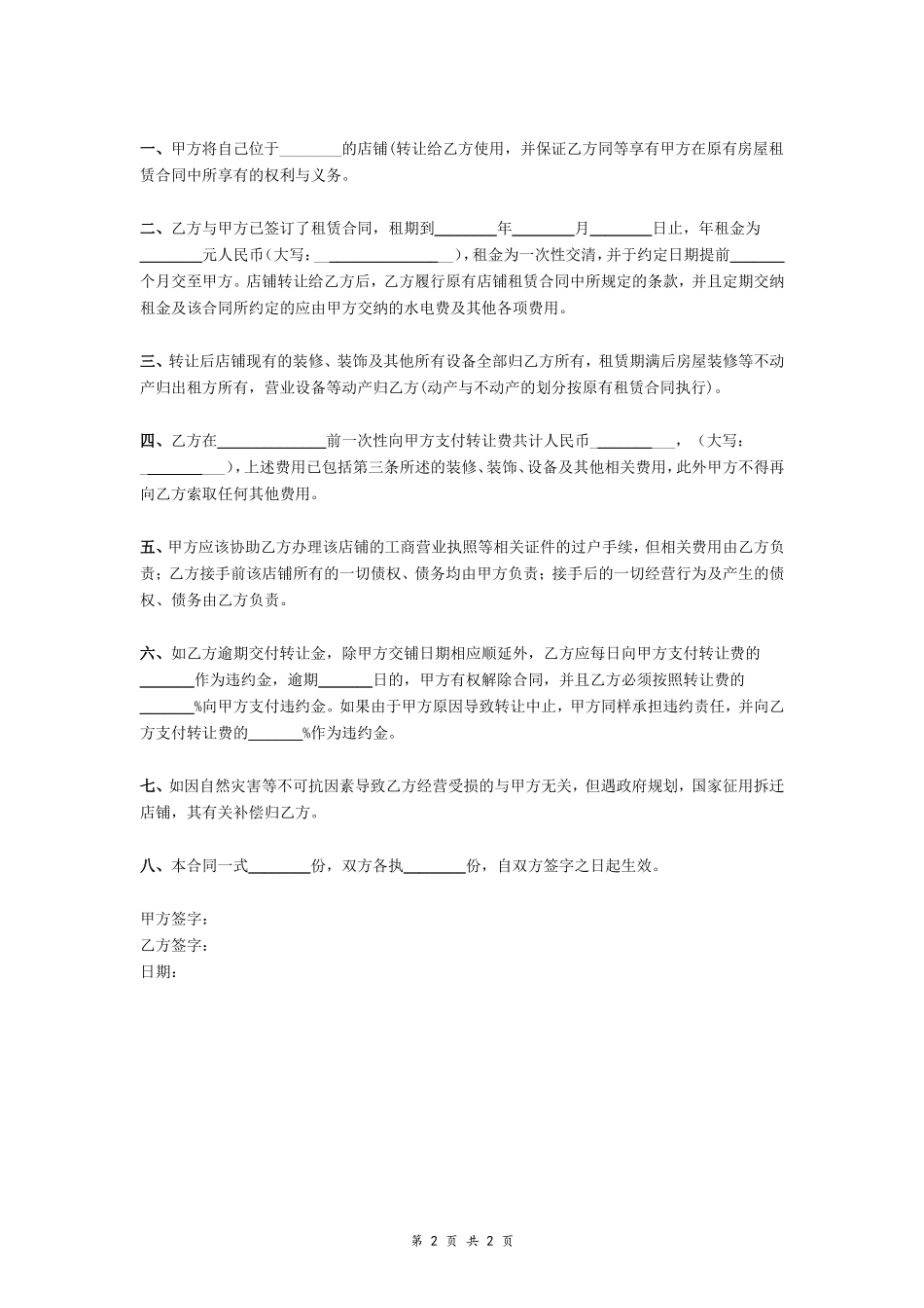 商铺转让合同 (范本)_第2页