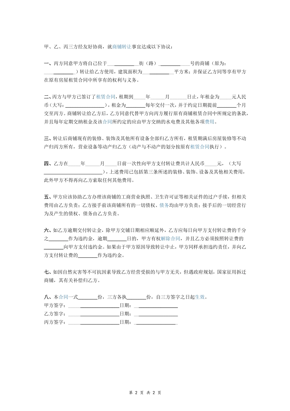 商铺转让合同（最新）_第2页