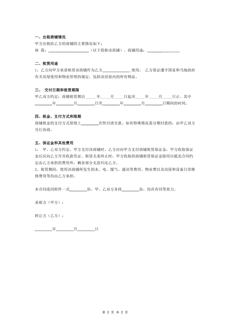 商铺转让协议_第2页