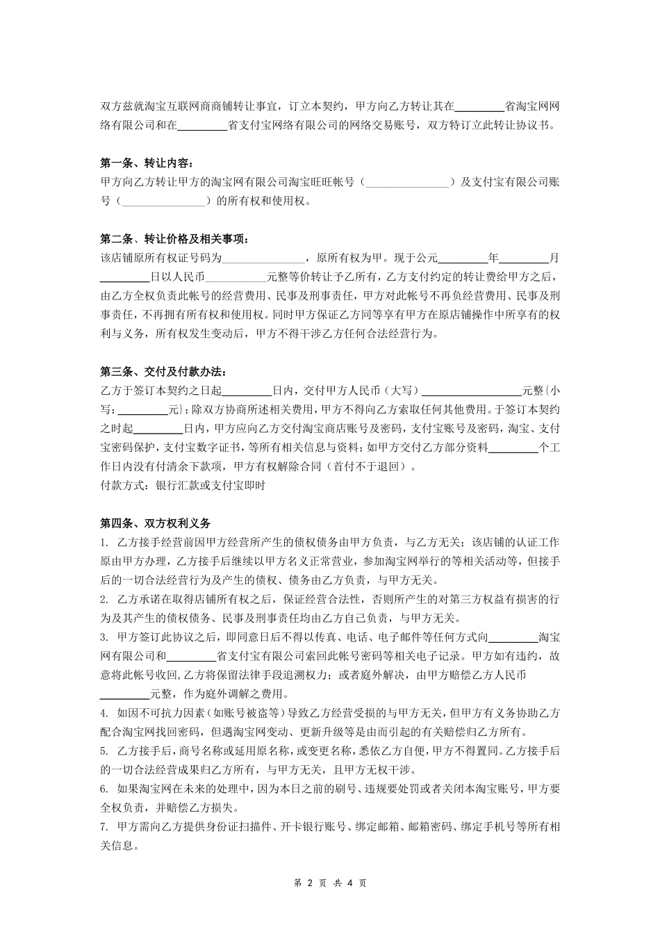 淘宝商铺转让合同_第2页