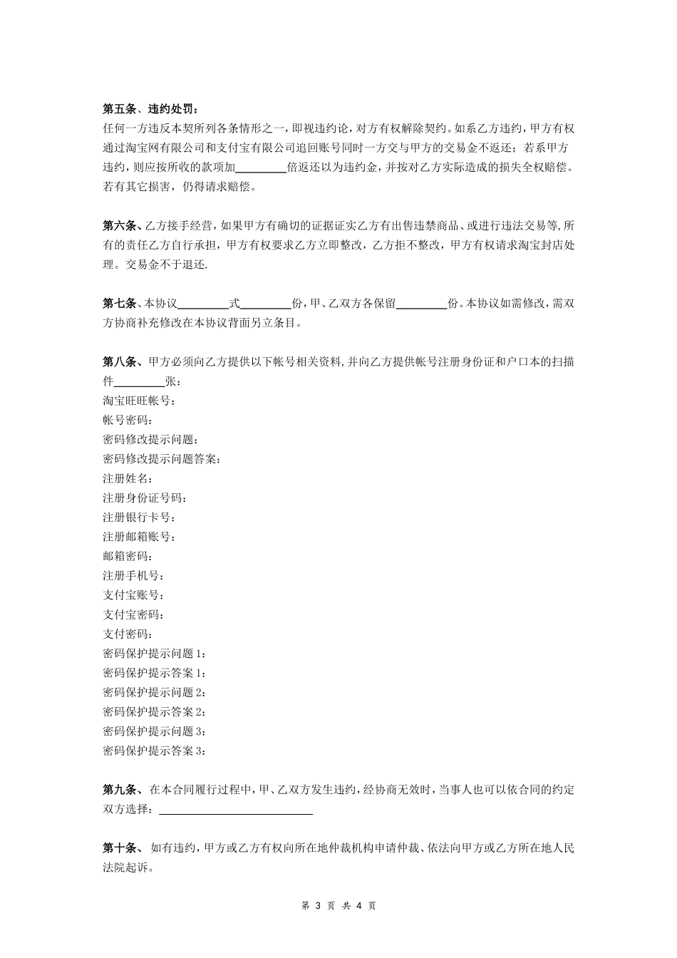 淘宝商铺转让合同_第3页