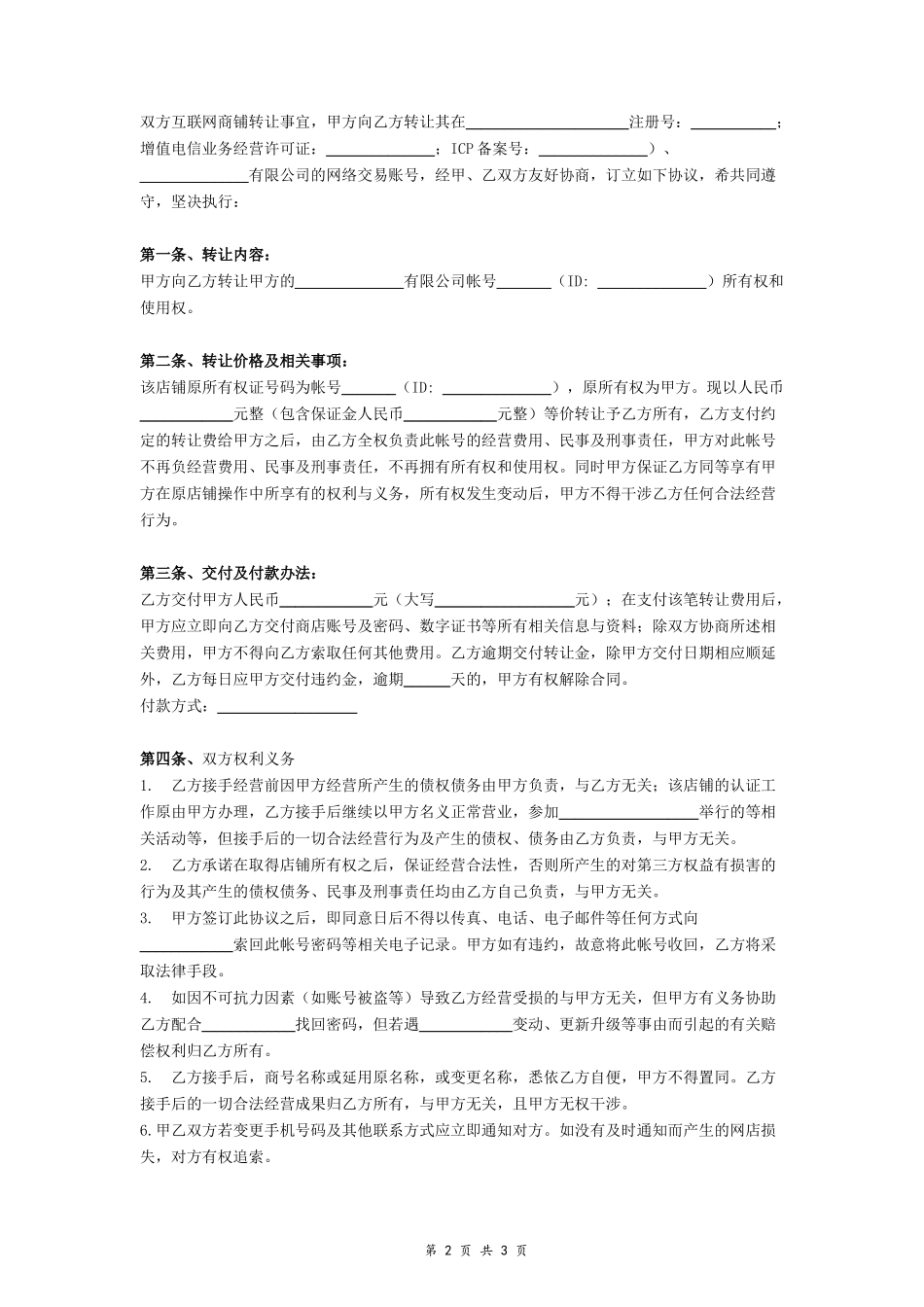 网店铺转让协议_第2页