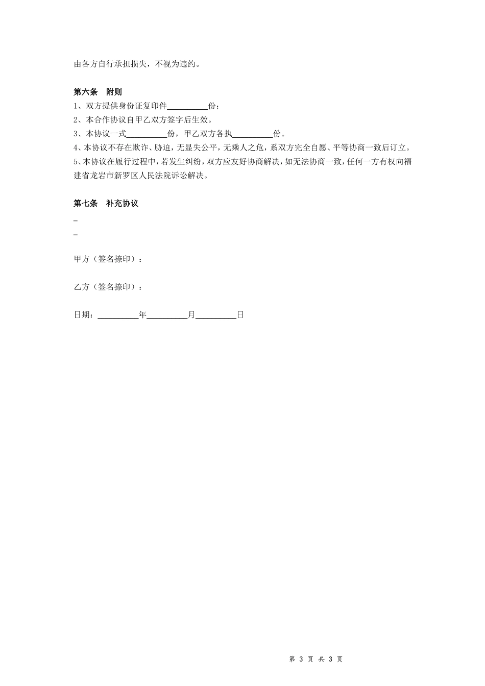 校园商铺转让协议(模板)_第3页