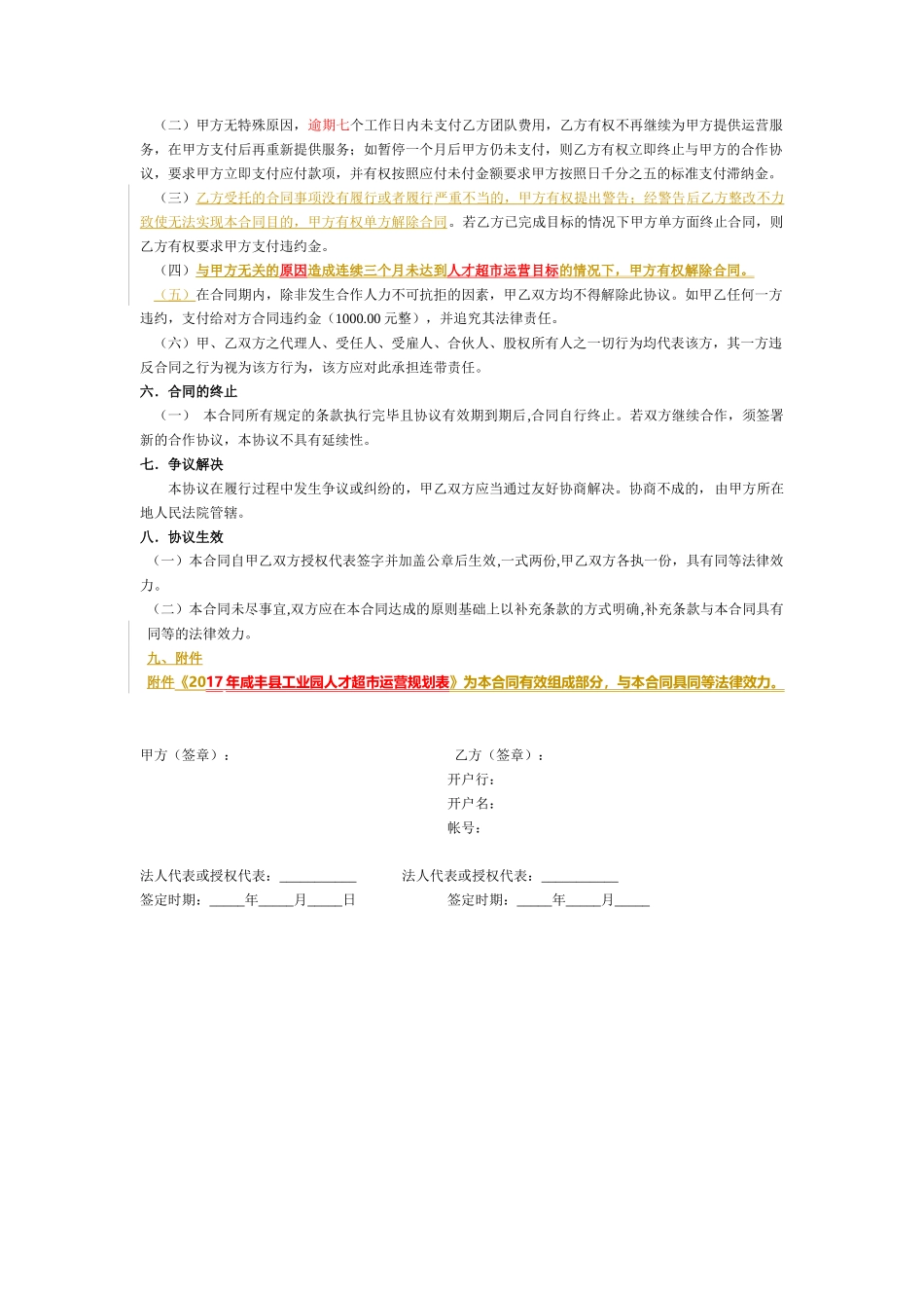 代运营合作协议_第3页